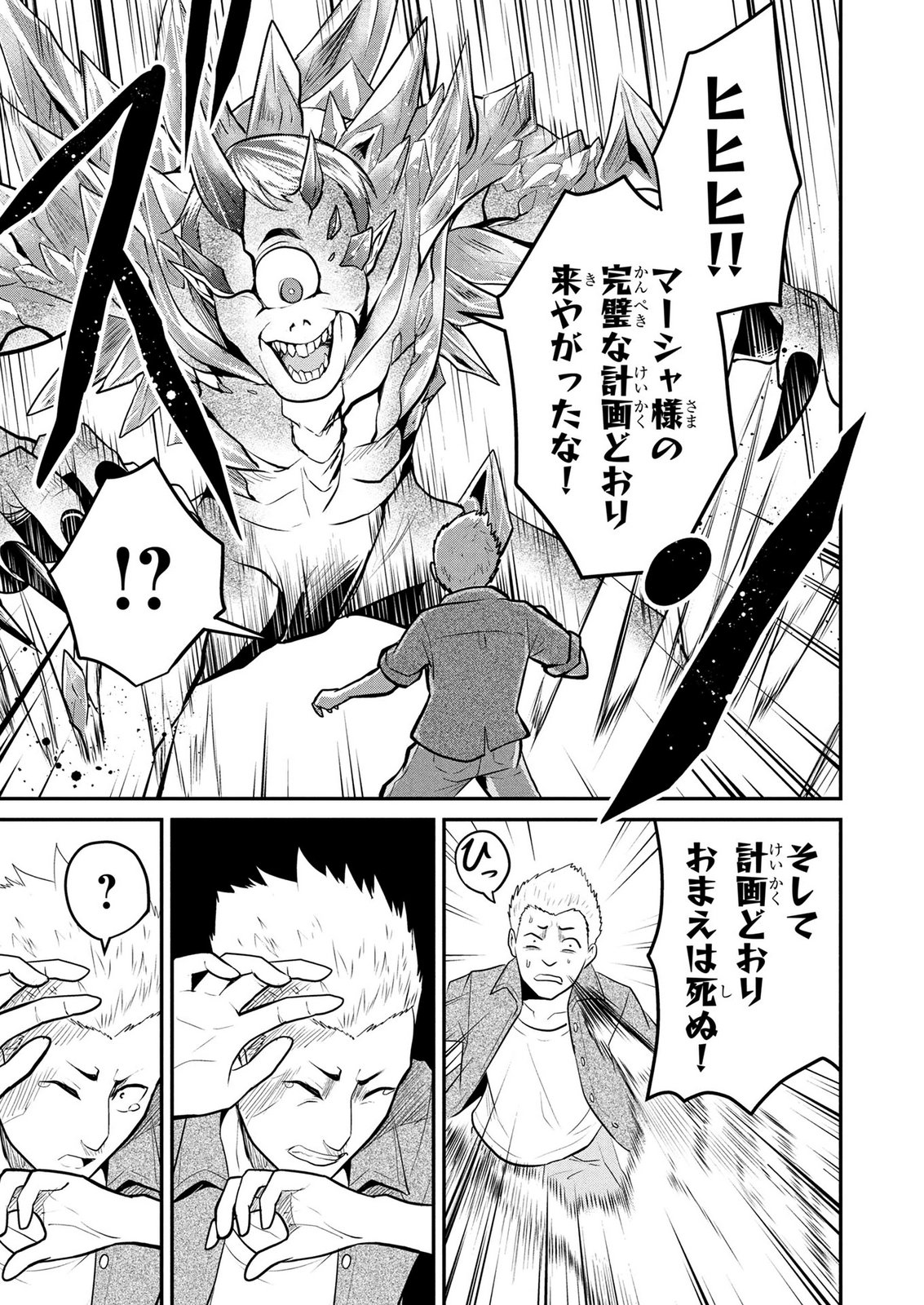 Densetsu no Ossan, Dungeon Haishinsha ni Naru - Chapter 8 - Page 19