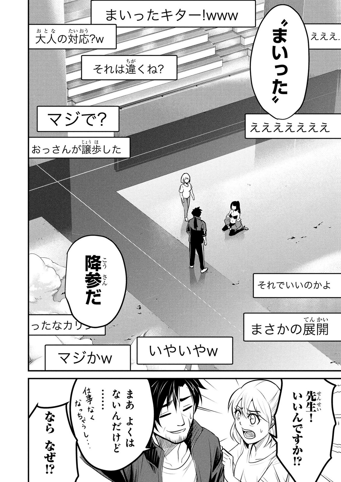 Densetsu no Ossan, Dungeon Haishinsha ni Naru - Chapter 8 - Page 2