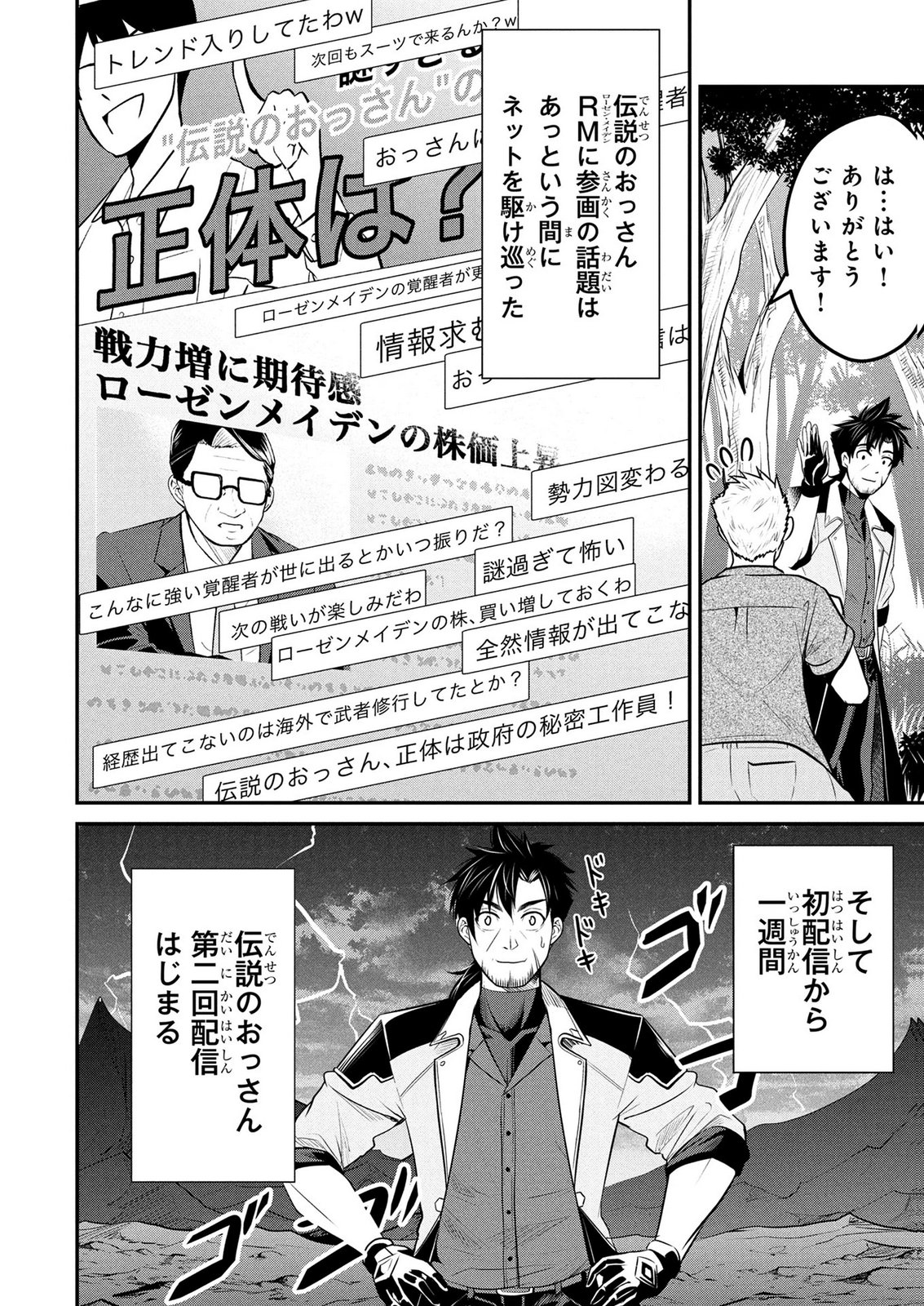 Densetsu no Ossan, Dungeon Haishinsha ni Naru - Chapter 8 - Page 22