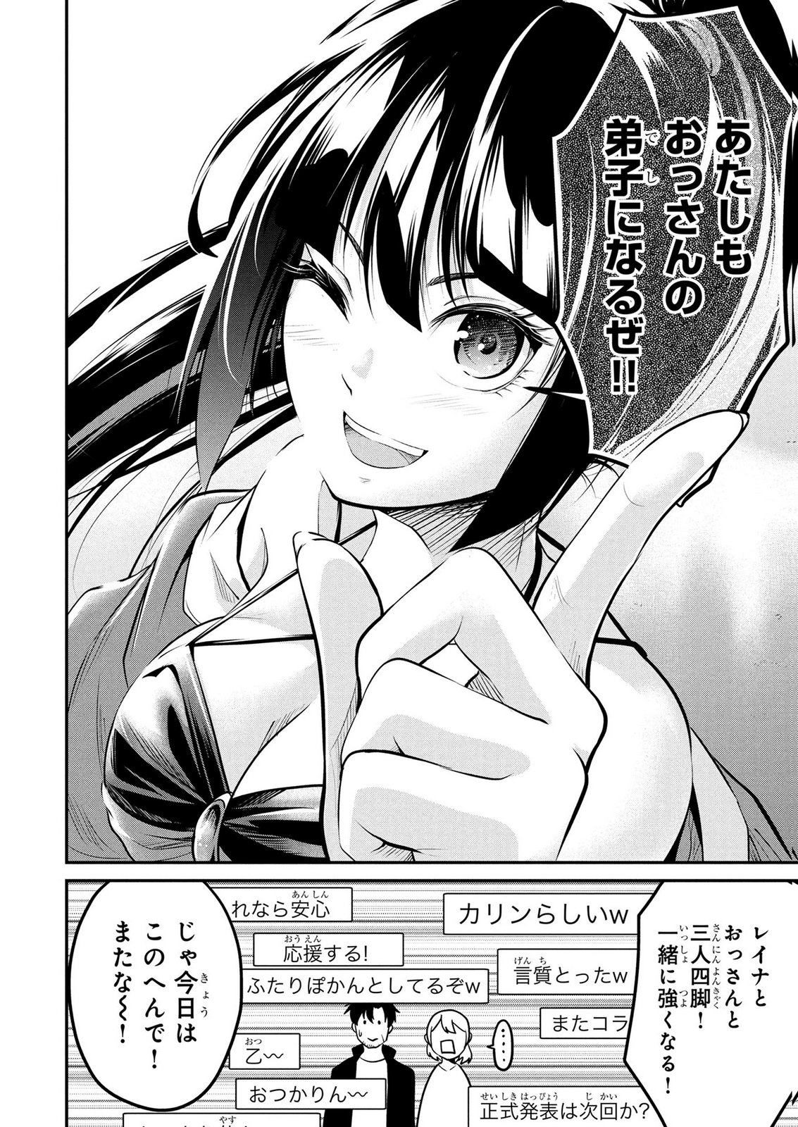 Densetsu no Ossan, Dungeon Haishinsha ni Naru - Chapter 8 - Page 6