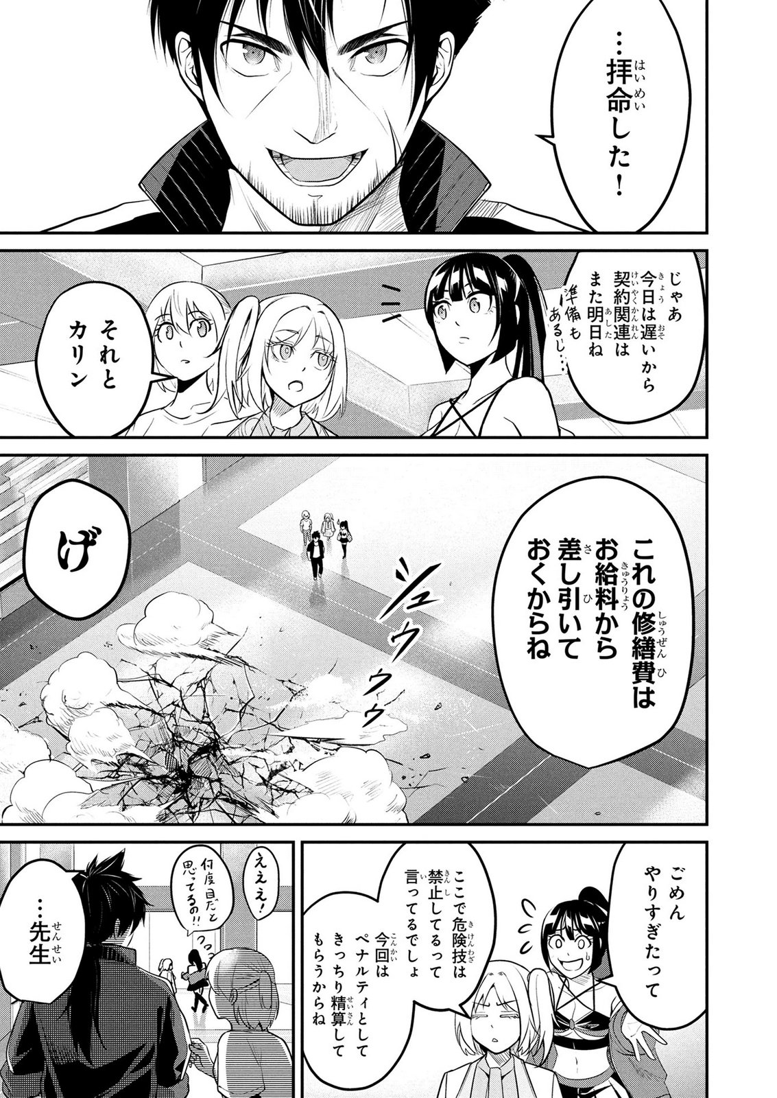 Densetsu no Ossan, Dungeon Haishinsha ni Naru - Chapter 8 - Page 9