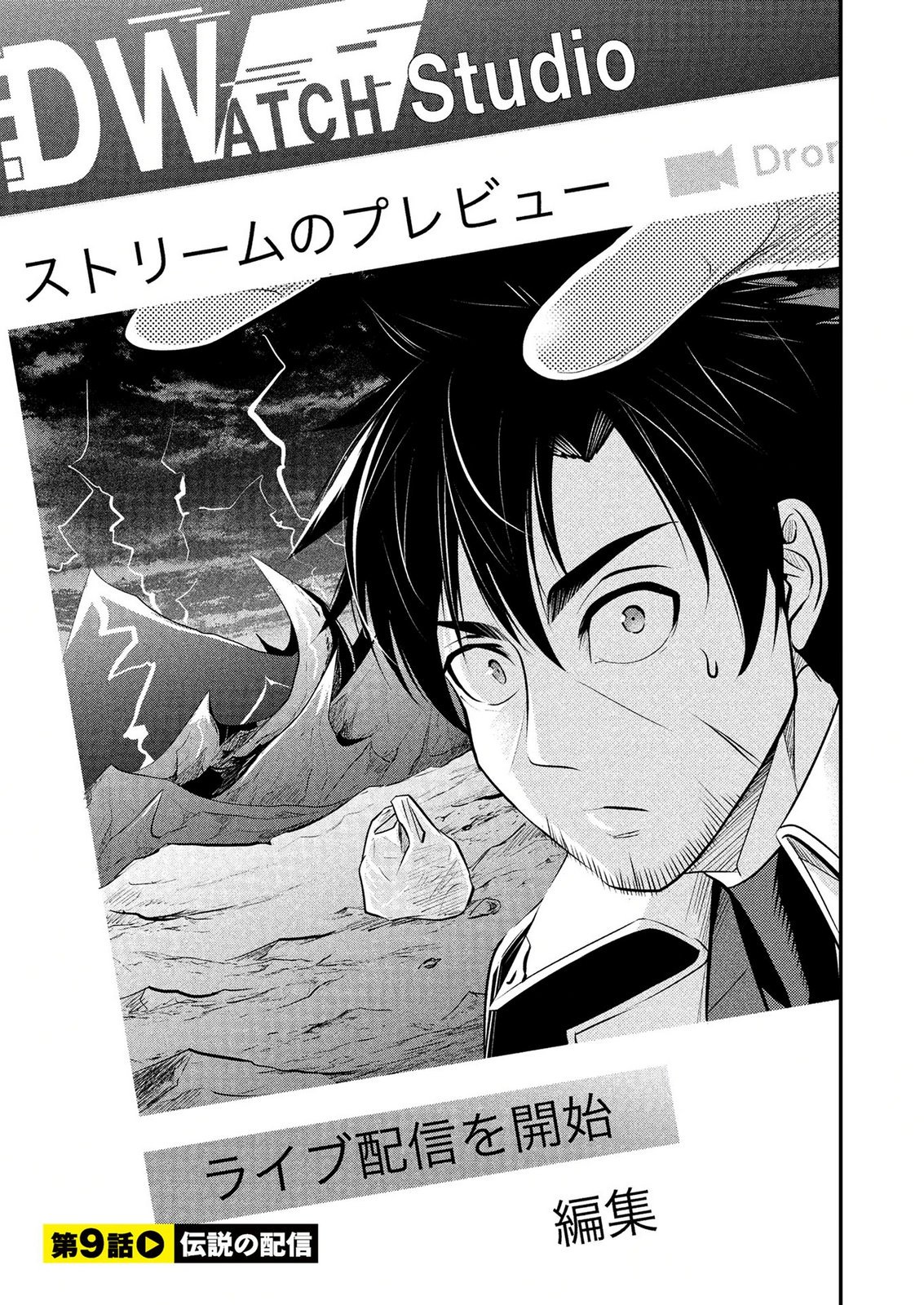 Densetsu no Ossan, Dungeon Haishinsha ni Naru - Chapter 9 - Page 1