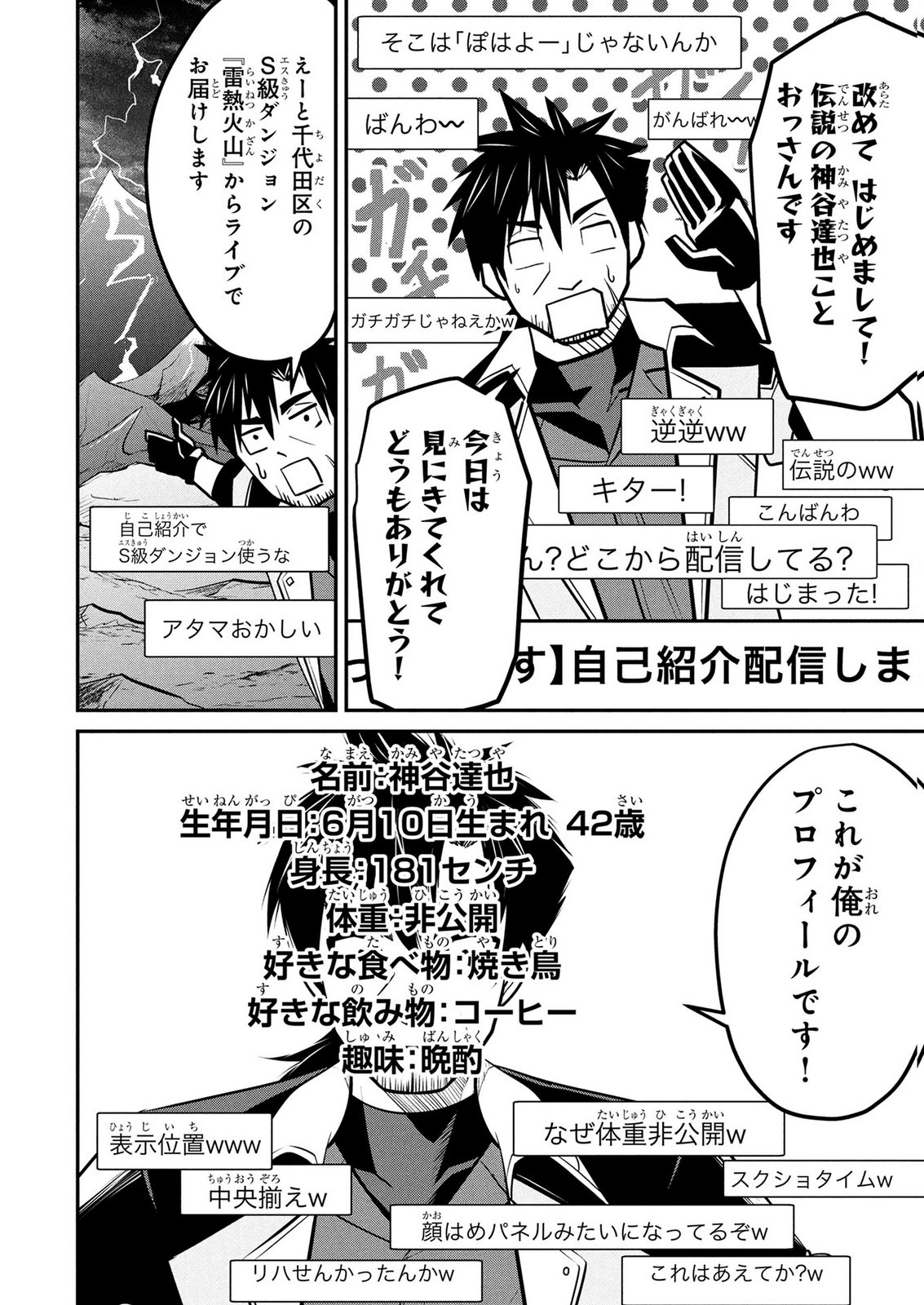 Densetsu no Ossan, Dungeon Haishinsha ni Naru - Chapter 9 - Page 10