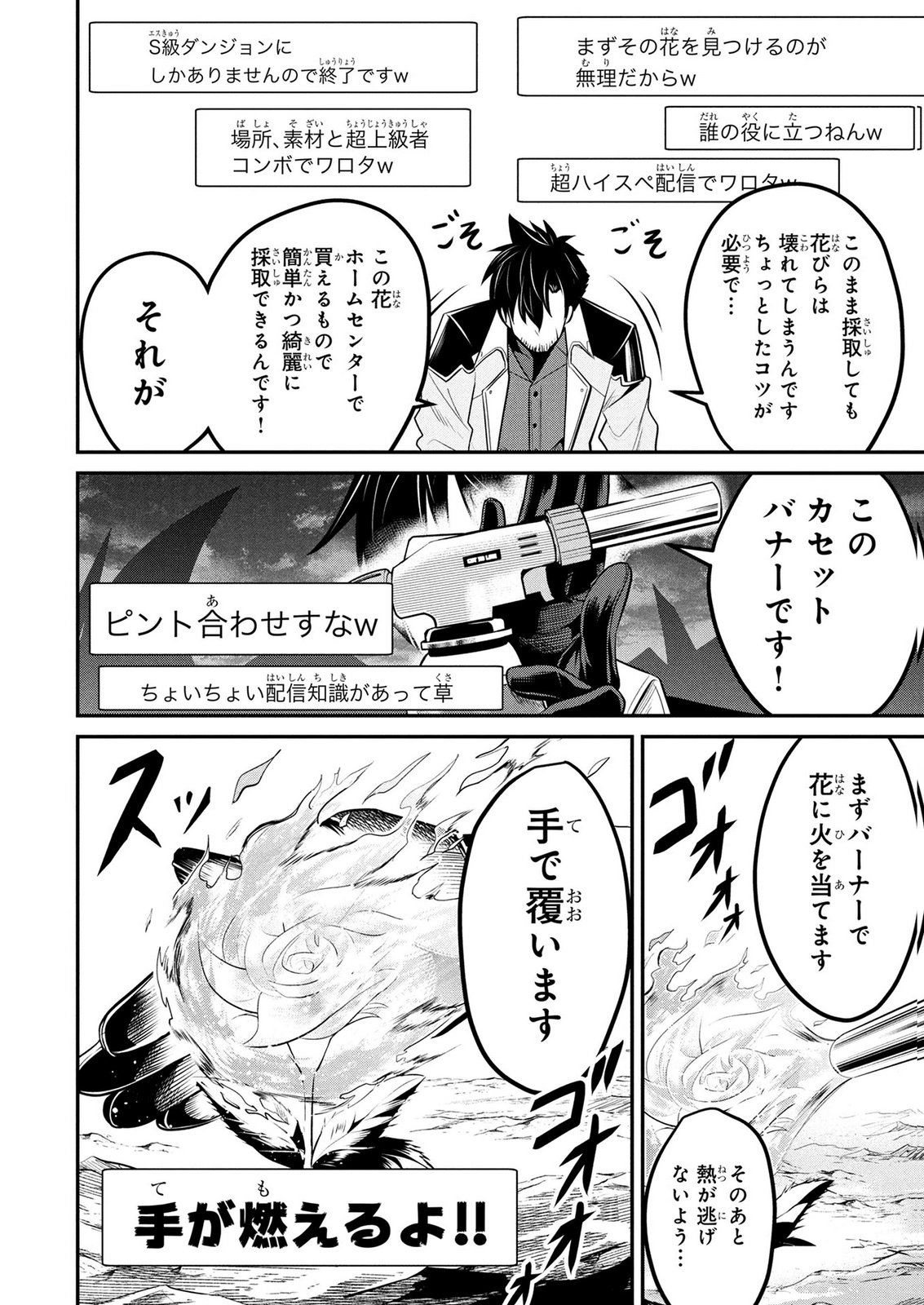 Densetsu no Ossan, Dungeon Haishinsha ni Naru - Chapter 9 - Page 12
