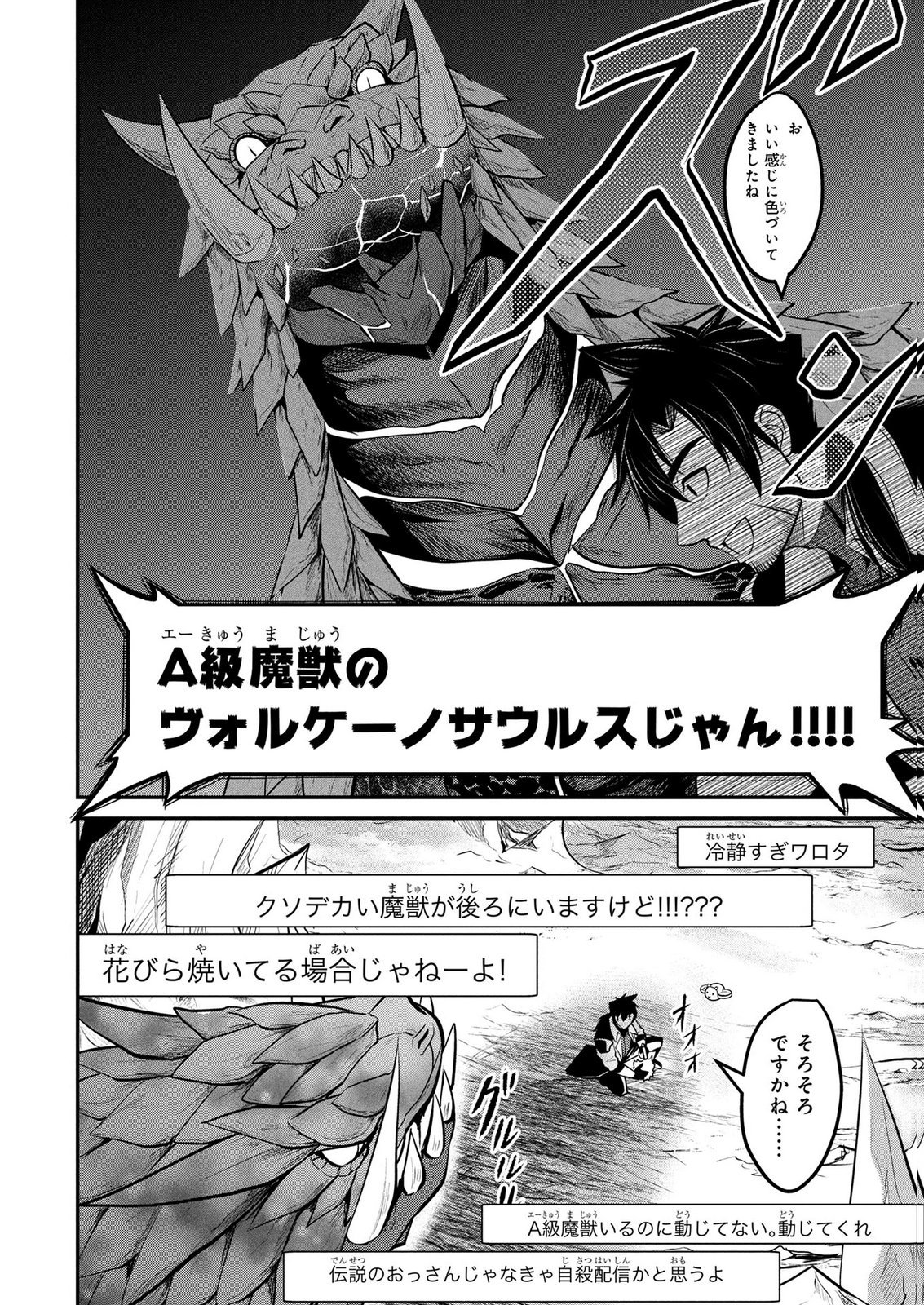 Densetsu no Ossan, Dungeon Haishinsha ni Naru - Chapter 9 - Page 14