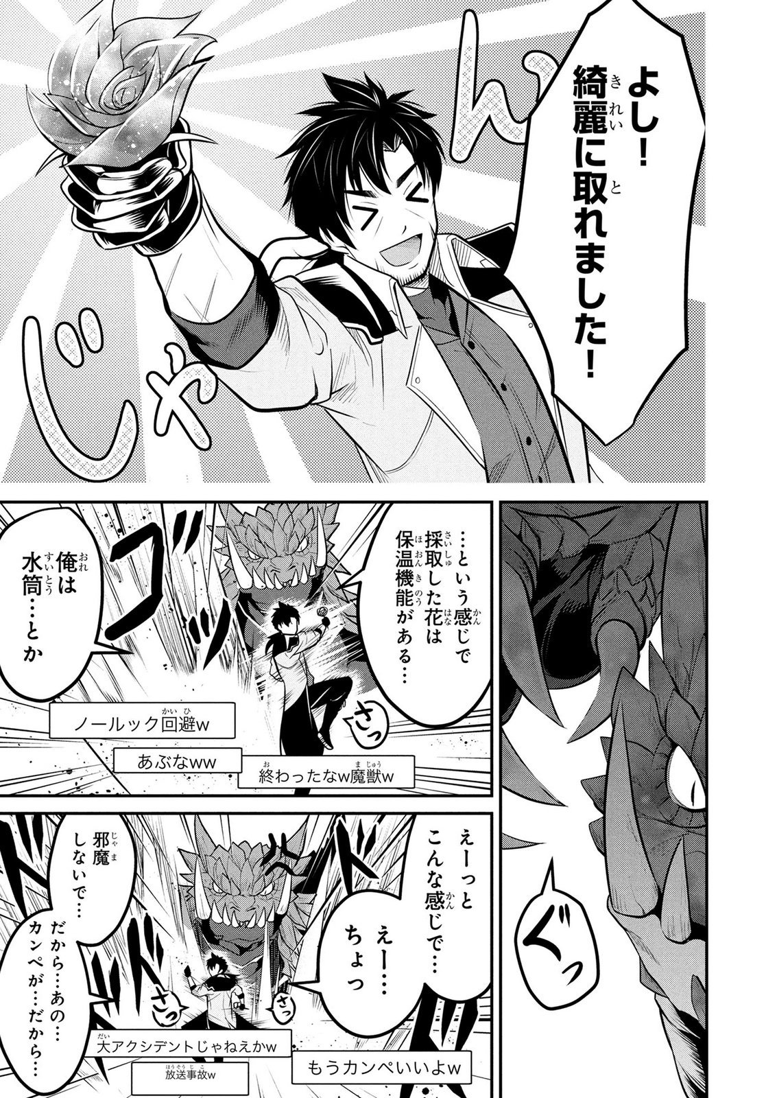Densetsu no Ossan, Dungeon Haishinsha ni Naru - Chapter 9 - Page 15