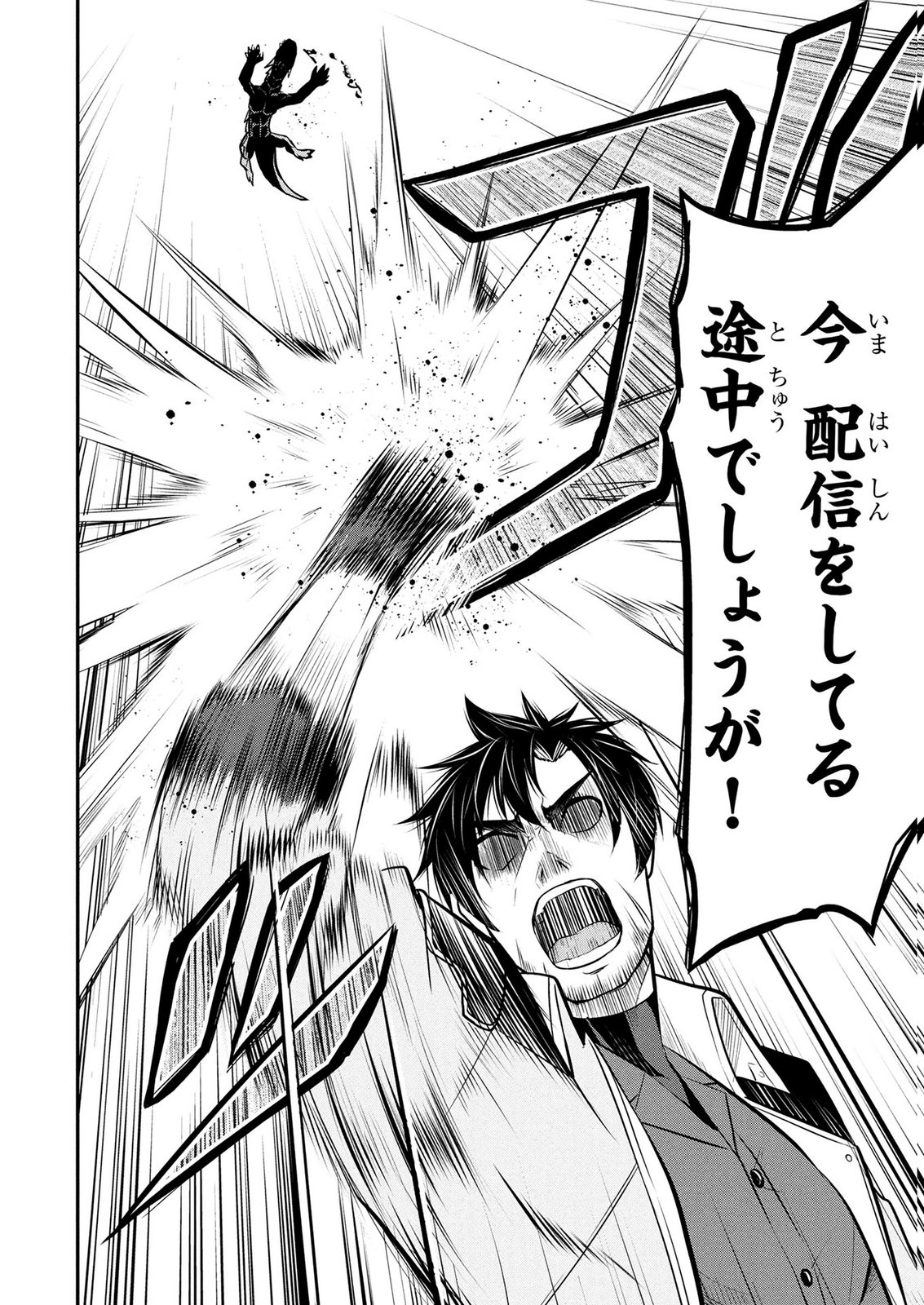 Densetsu no Ossan, Dungeon Haishinsha ni Naru - Chapter 9 - Page 16