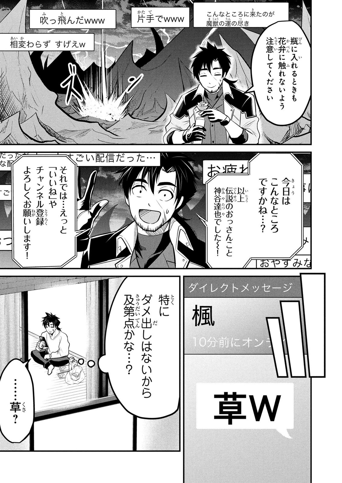 Densetsu no Ossan, Dungeon Haishinsha ni Naru - Chapter 9 - Page 17