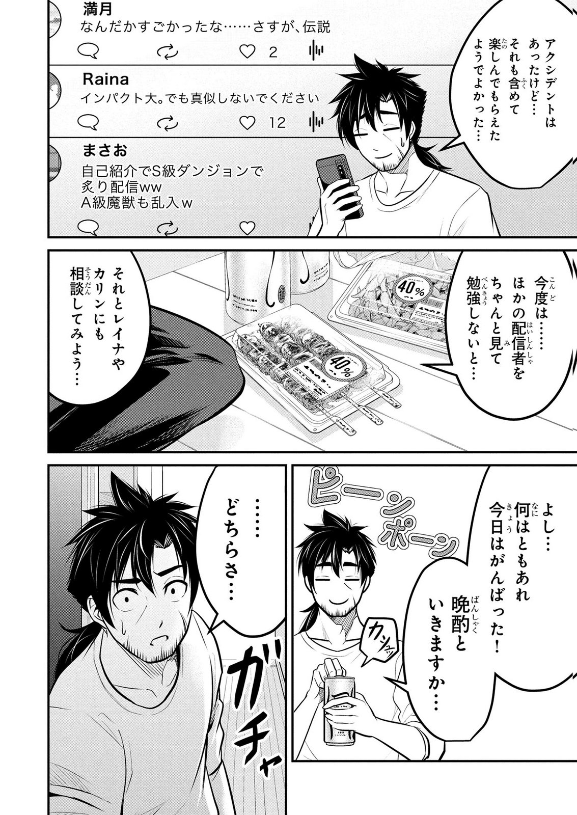 Densetsu no Ossan, Dungeon Haishinsha ni Naru - Chapter 9 - Page 18