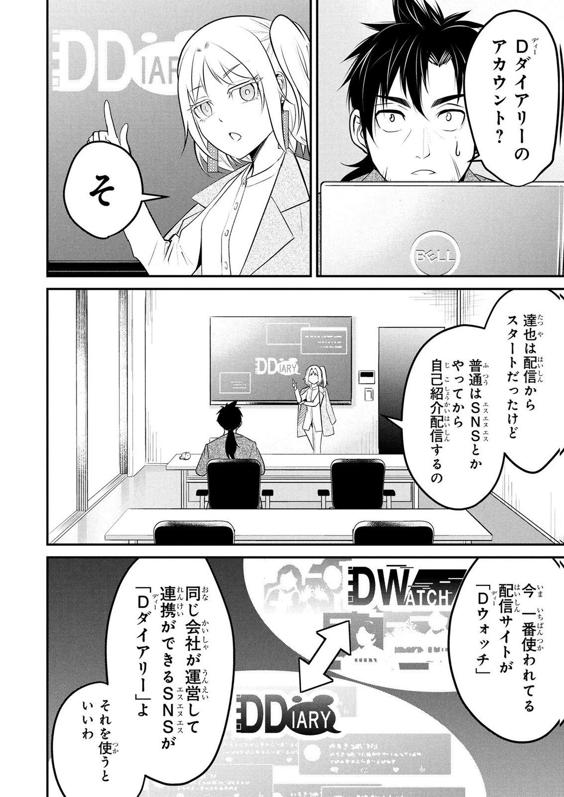 Densetsu no Ossan, Dungeon Haishinsha ni Naru - Chapter 9 - Page 2