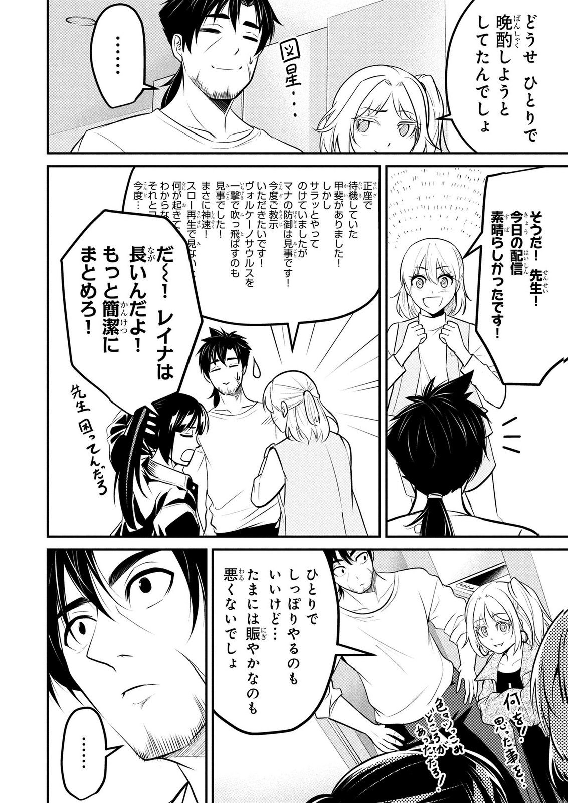 Densetsu no Ossan, Dungeon Haishinsha ni Naru - Chapter 9 - Page 20