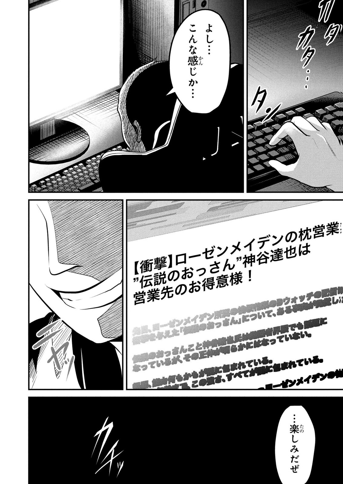 Densetsu no Ossan, Dungeon Haishinsha ni Naru - Chapter 9 - Page 22