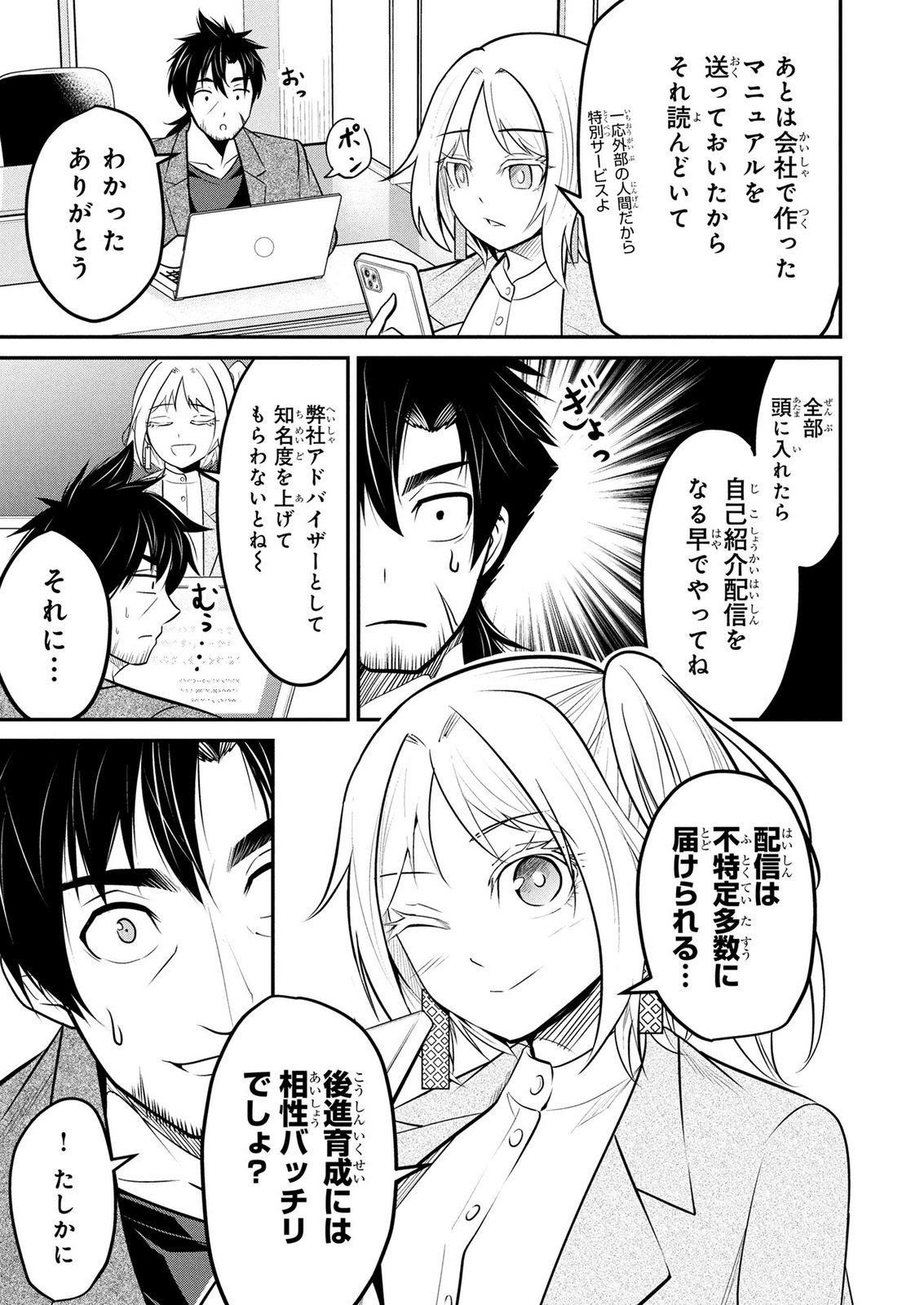 Densetsu no Ossan, Dungeon Haishinsha ni Naru - Chapter 9 - Page 3