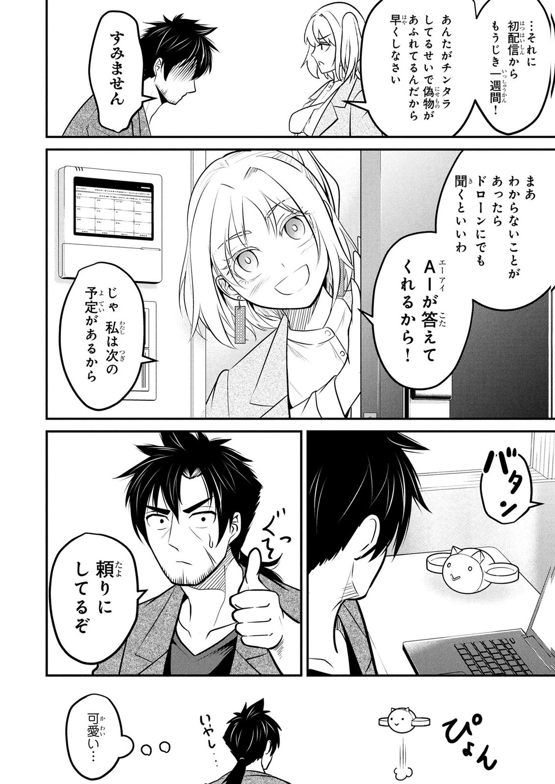 Densetsu no Ossan, Dungeon Haishinsha ni Naru - Chapter 9 - Page 4
