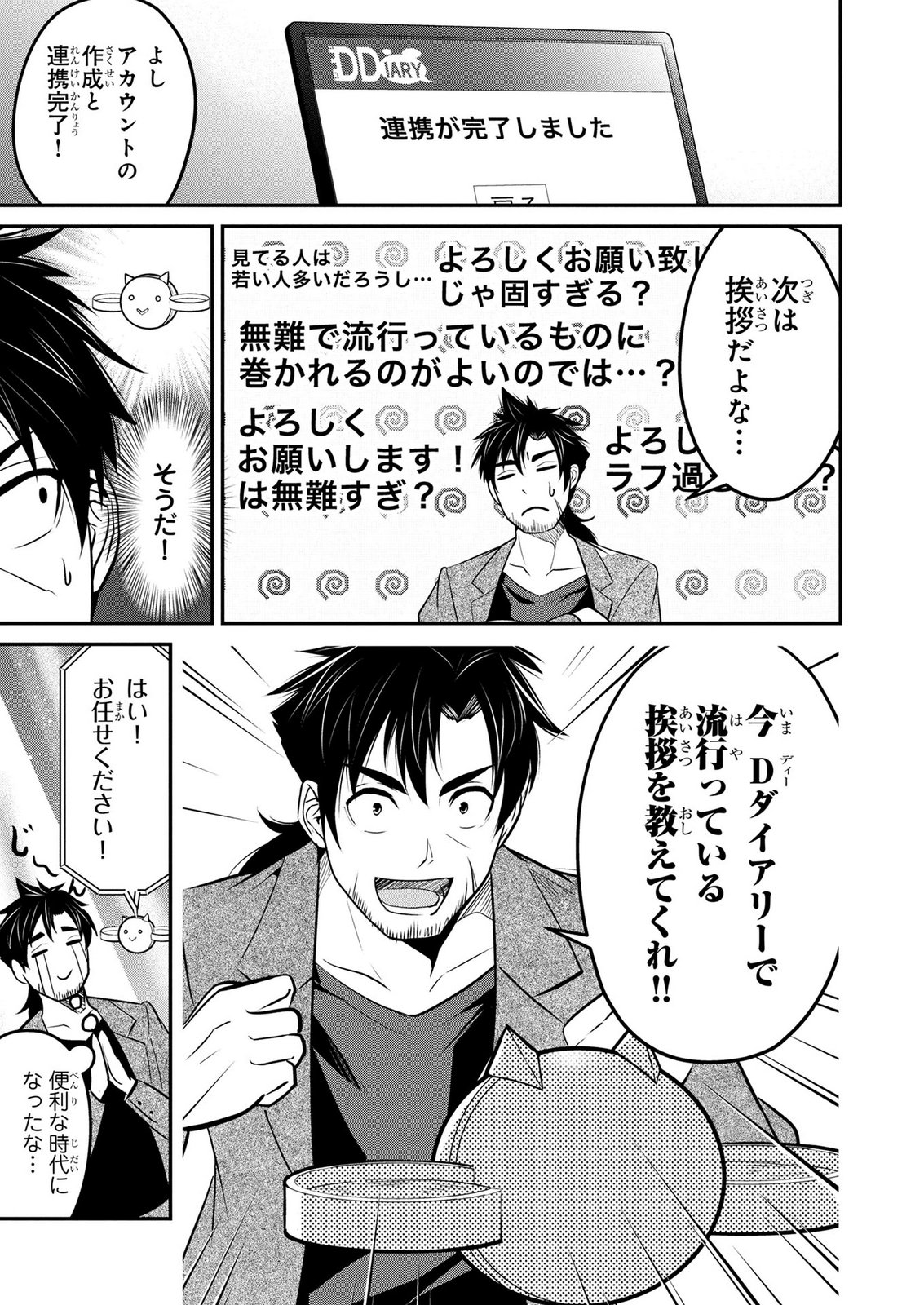Densetsu no Ossan, Dungeon Haishinsha ni Naru - Chapter 9 - Page 5