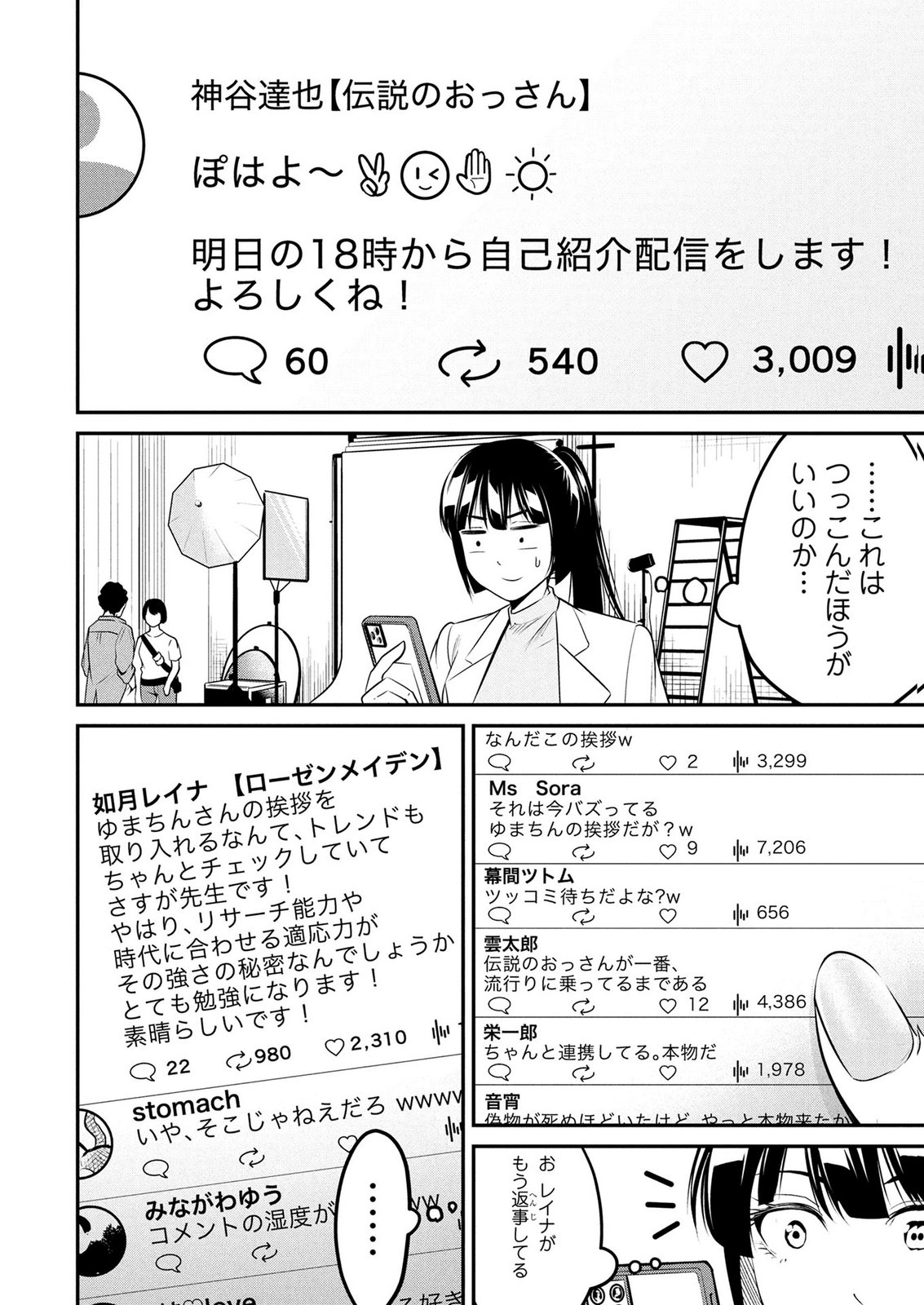 Densetsu no Ossan, Dungeon Haishinsha ni Naru - Chapter 9 - Page 6