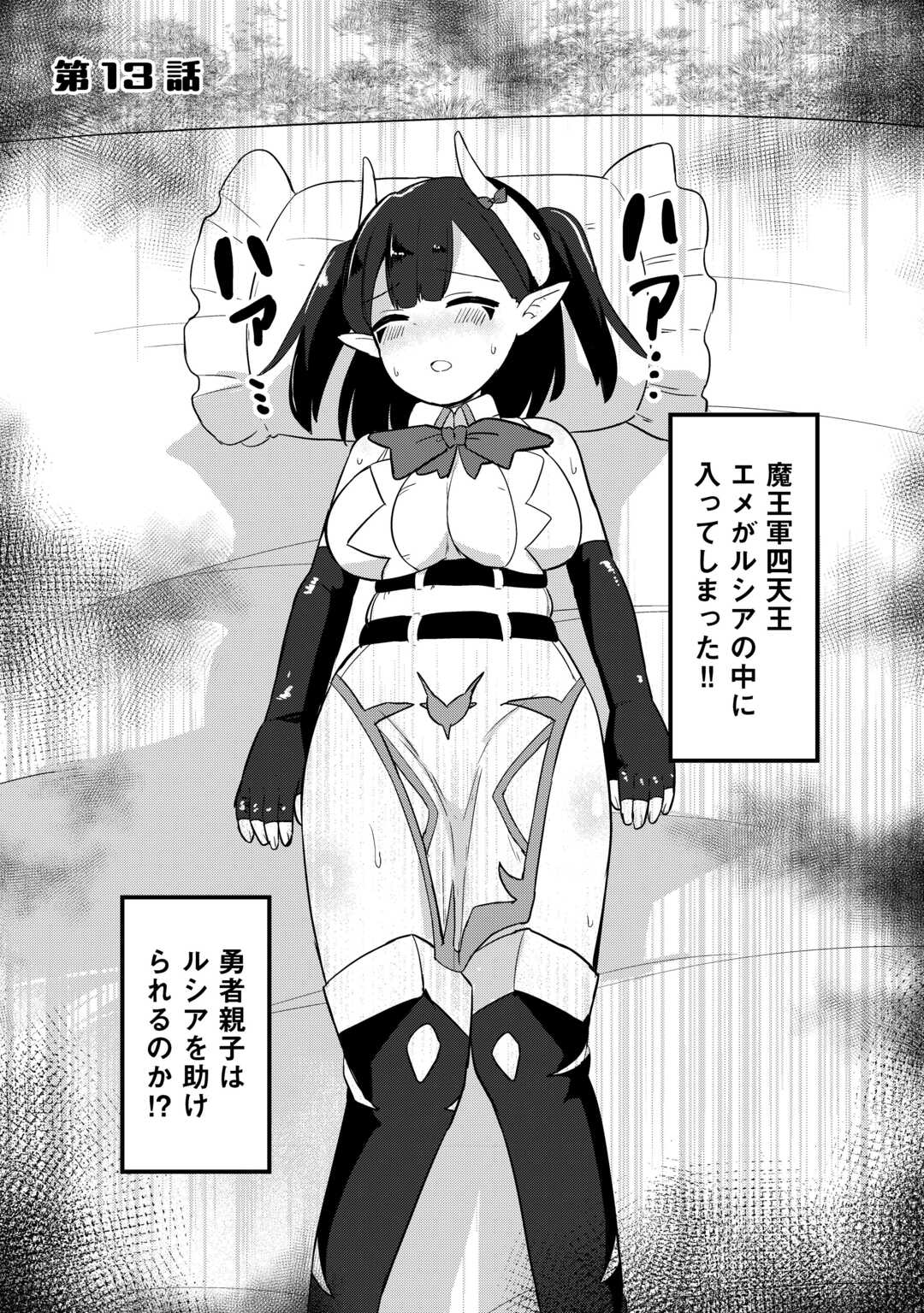 Densetsu no Yuusha wa Jitsuwa Mama deshita!? - Chapter 13 - Page 1