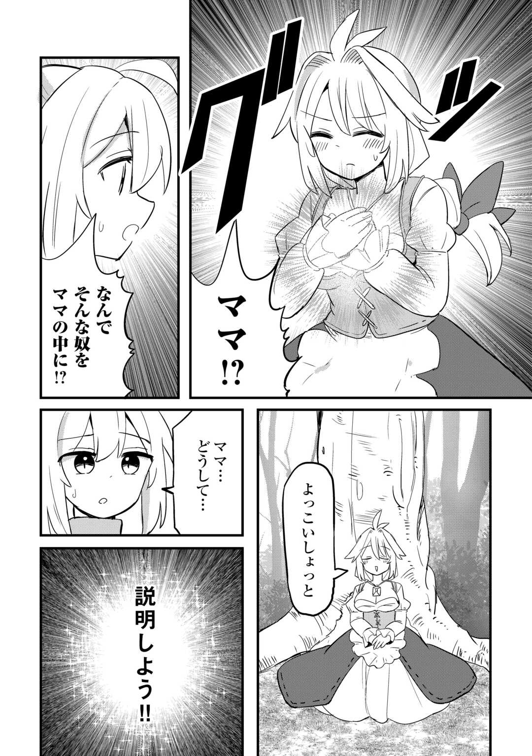 Densetsu no Yuusha wa Jitsuwa Mama deshita!? - Chapter 13 - Page 13