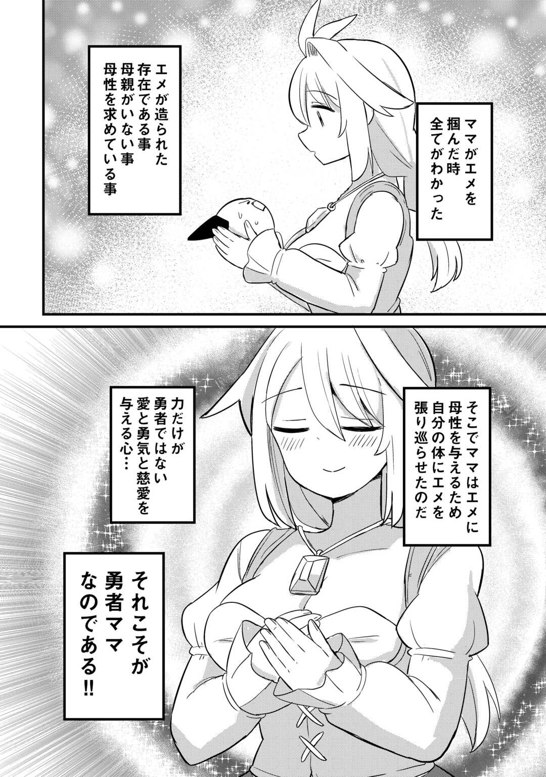 Densetsu no Yuusha wa Jitsuwa Mama deshita!? - Chapter 13 - Page 14