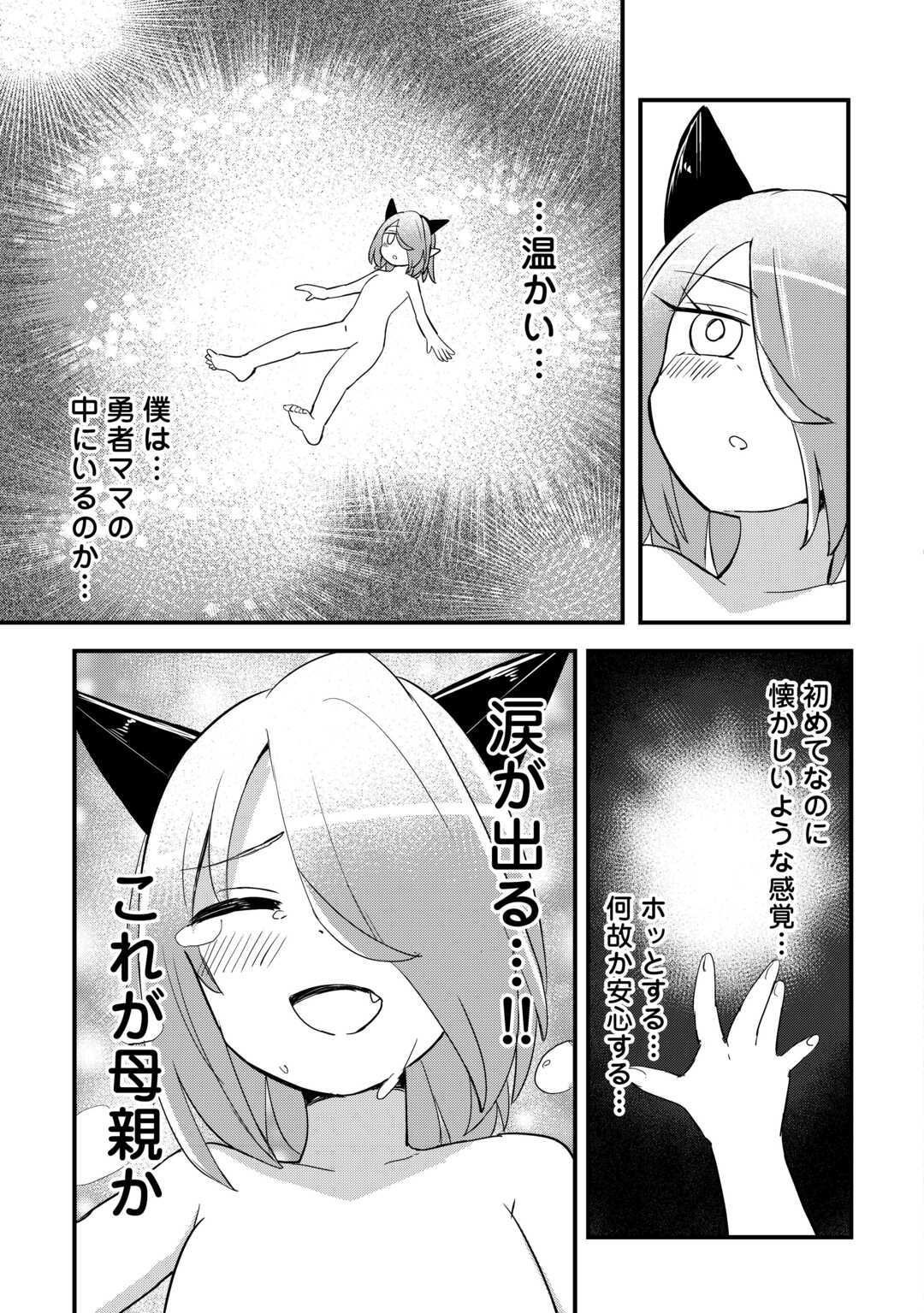 Densetsu no Yuusha wa Jitsuwa Mama deshita!? - Chapter 13 - Page 15