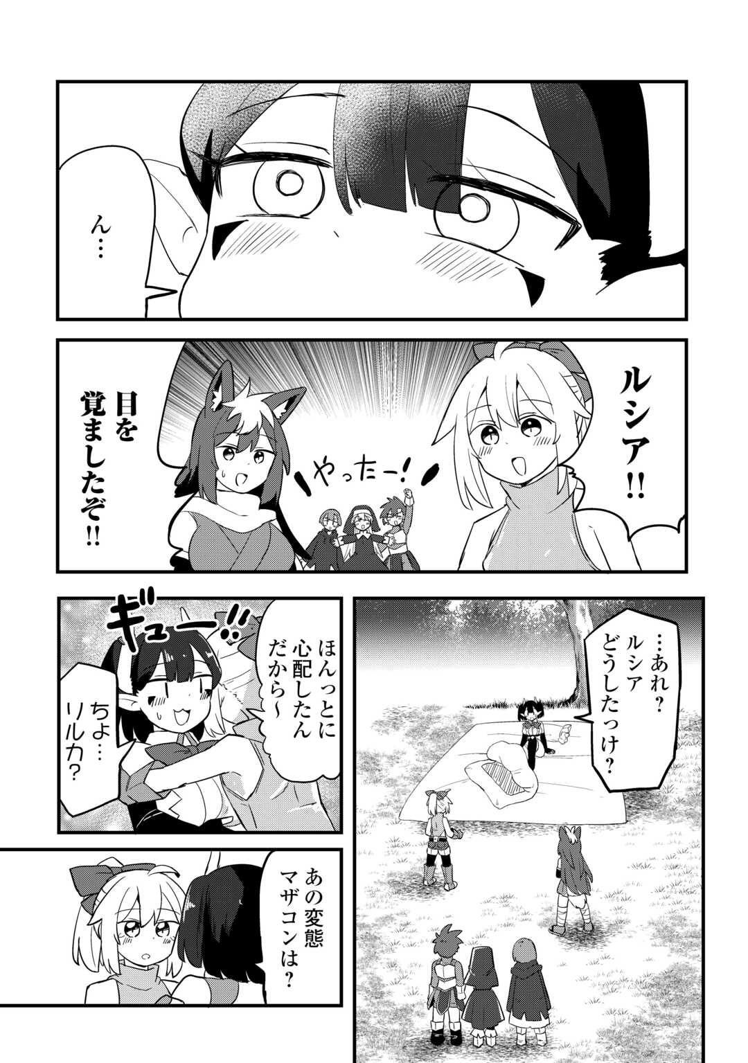 Densetsu no Yuusha wa Jitsuwa Mama deshita!? - Chapter 13 - Page 16