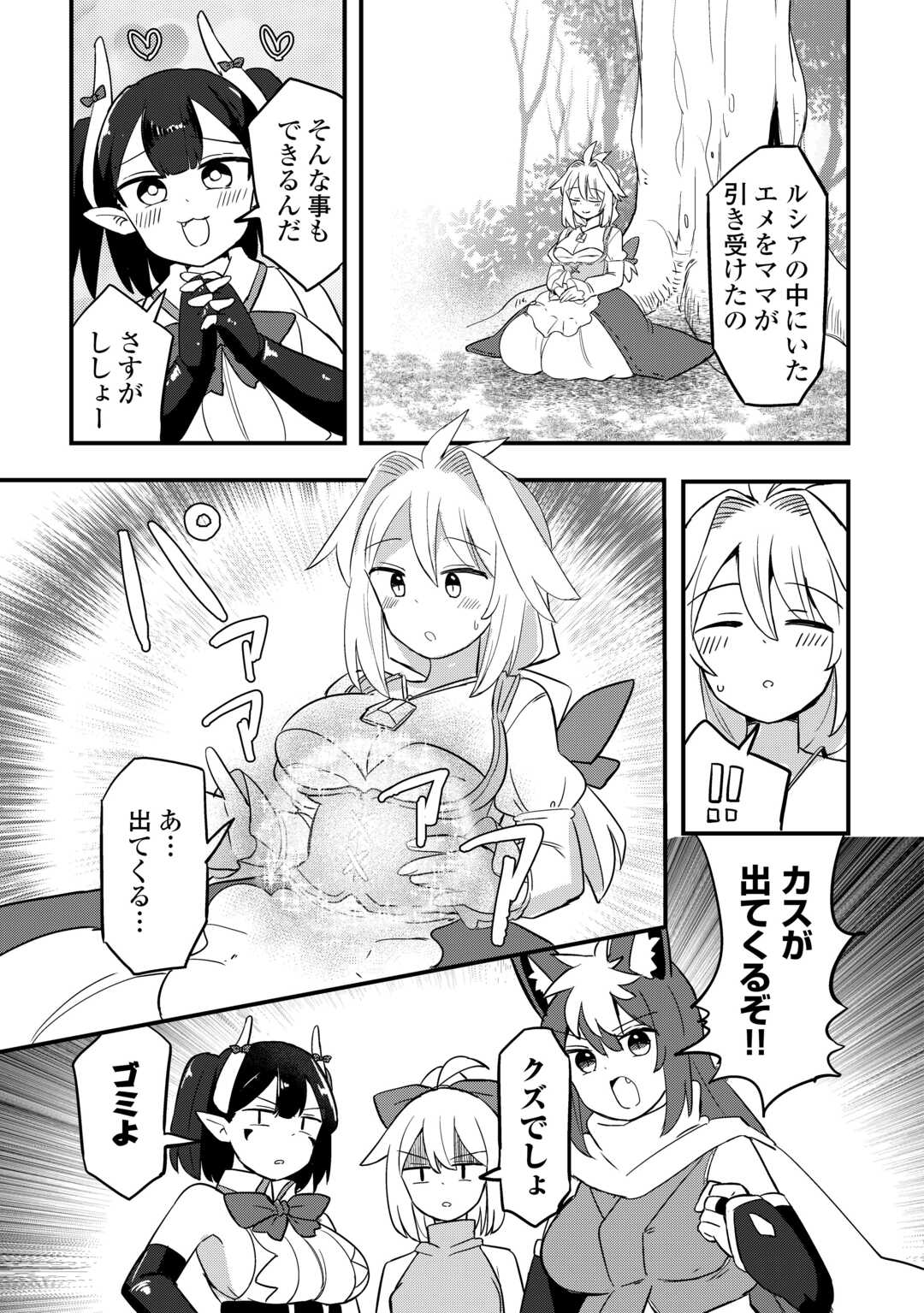 Densetsu no Yuusha wa Jitsuwa Mama deshita!? - Chapter 13 - Page 17