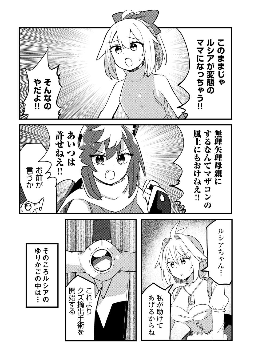 Densetsu no Yuusha wa Jitsuwa Mama deshita!? - Chapter 13 - Page 2