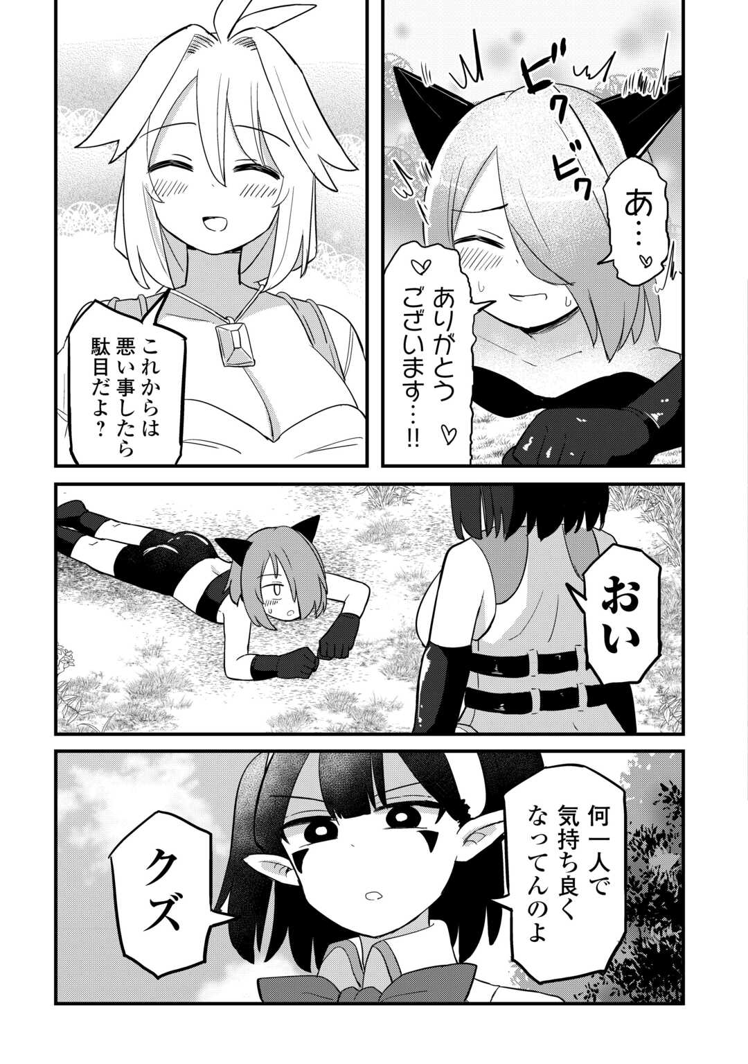 Densetsu no Yuusha wa Jitsuwa Mama deshita!? - Chapter 13 - Page 21