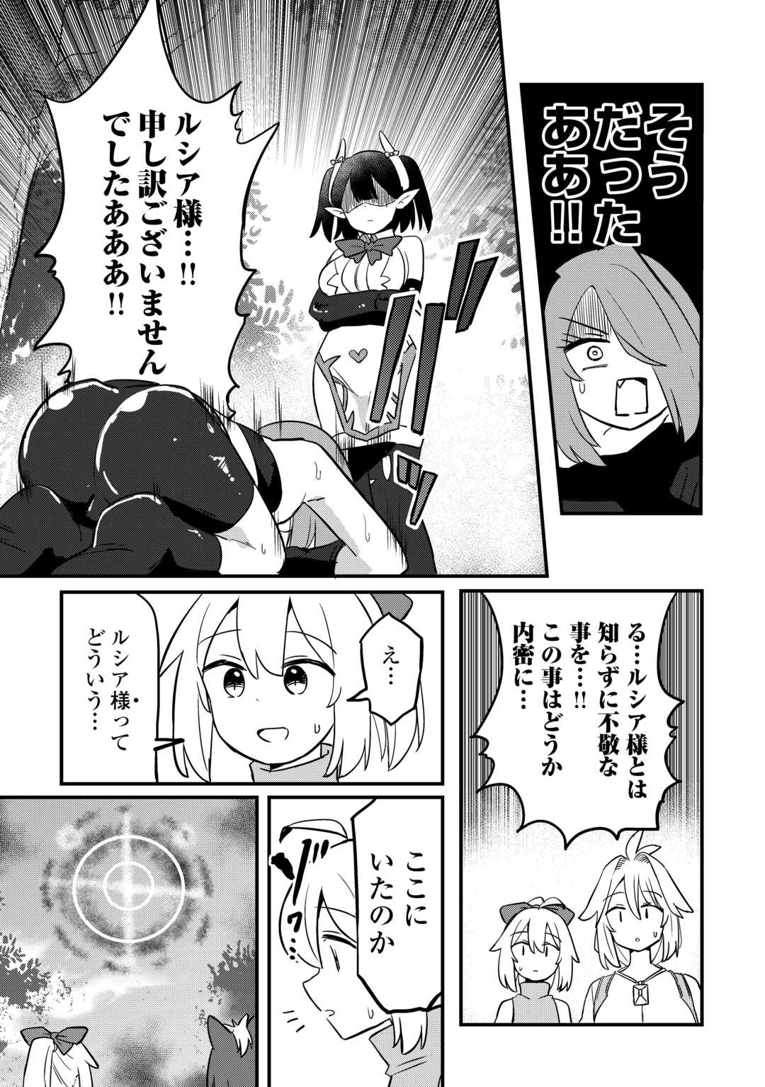 Densetsu no Yuusha wa Jitsuwa Mama deshita!? - Chapter 13 - Page 22