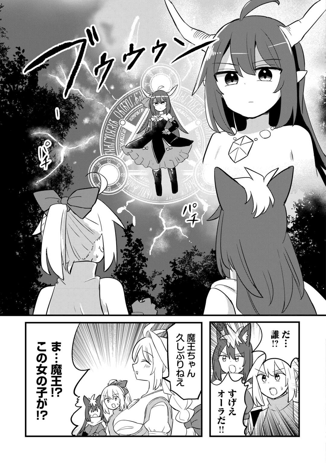 Densetsu no Yuusha wa Jitsuwa Mama deshita!? - Chapter 13 - Page 23