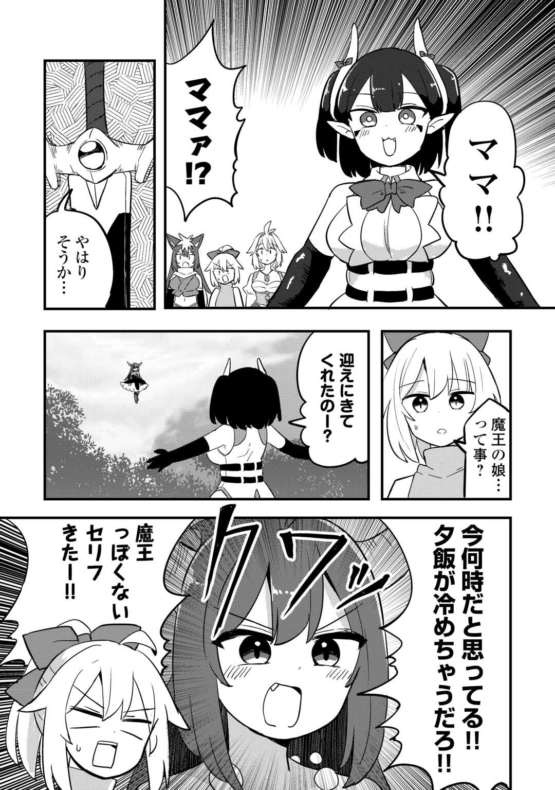 Densetsu no Yuusha wa Jitsuwa Mama deshita!? - Chapter 13 - Page 24
