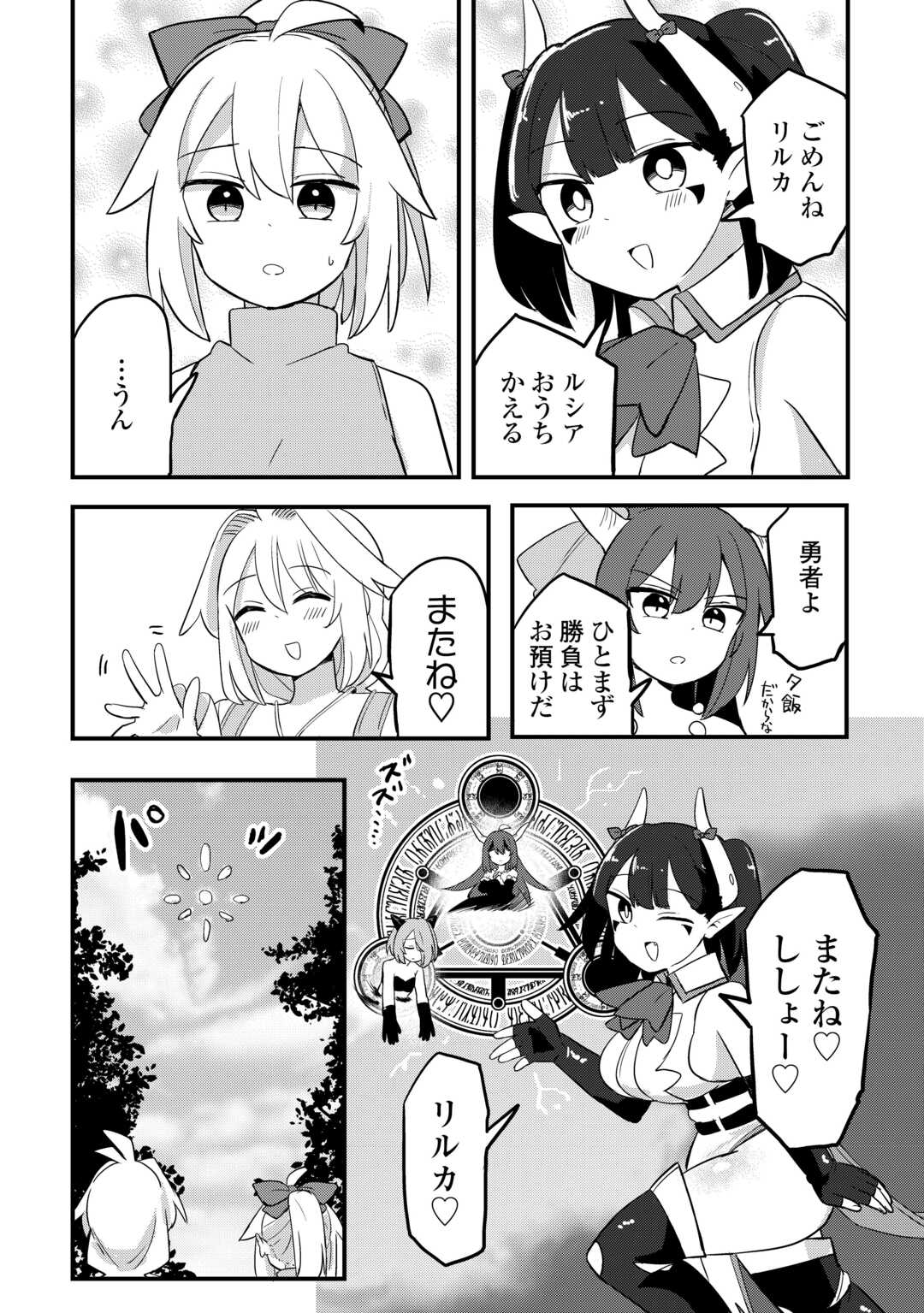 Densetsu no Yuusha wa Jitsuwa Mama deshita!? - Chapter 13 - Page 25
