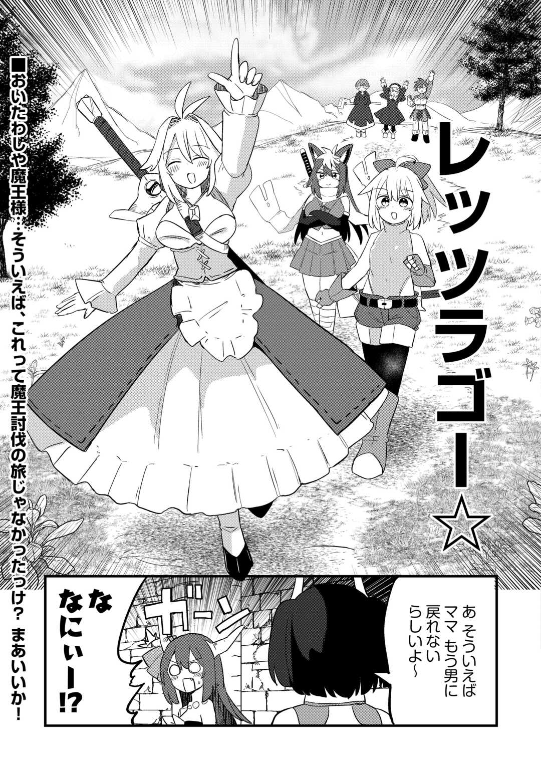 Densetsu no Yuusha wa Jitsuwa Mama deshita!? - Chapter 13 - Page 27