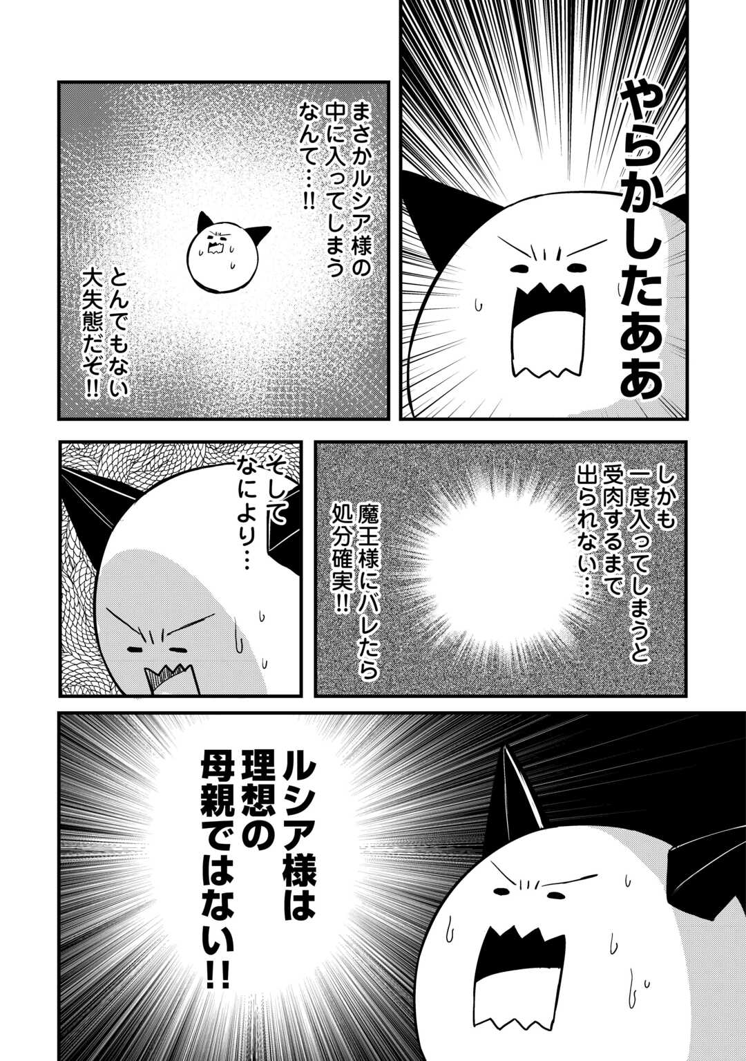 Densetsu no Yuusha wa Jitsuwa Mama deshita!? - Chapter 13 - Page 3