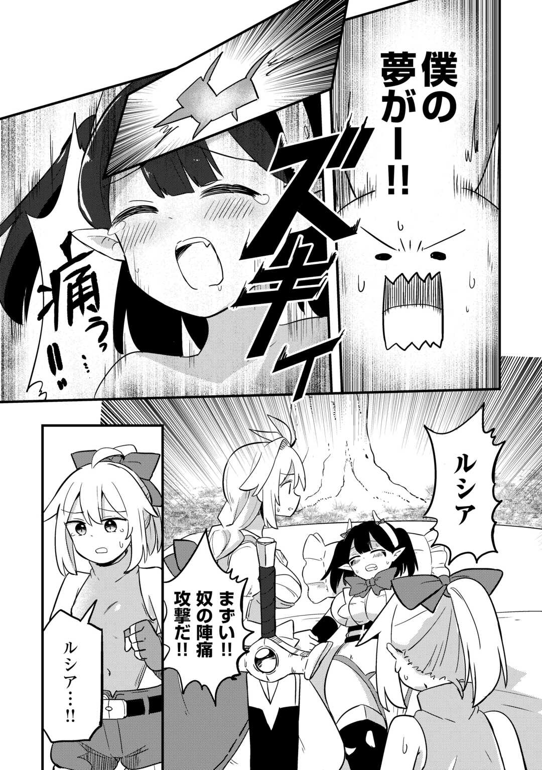 Densetsu no Yuusha wa Jitsuwa Mama deshita!? - Chapter 13 - Page 4