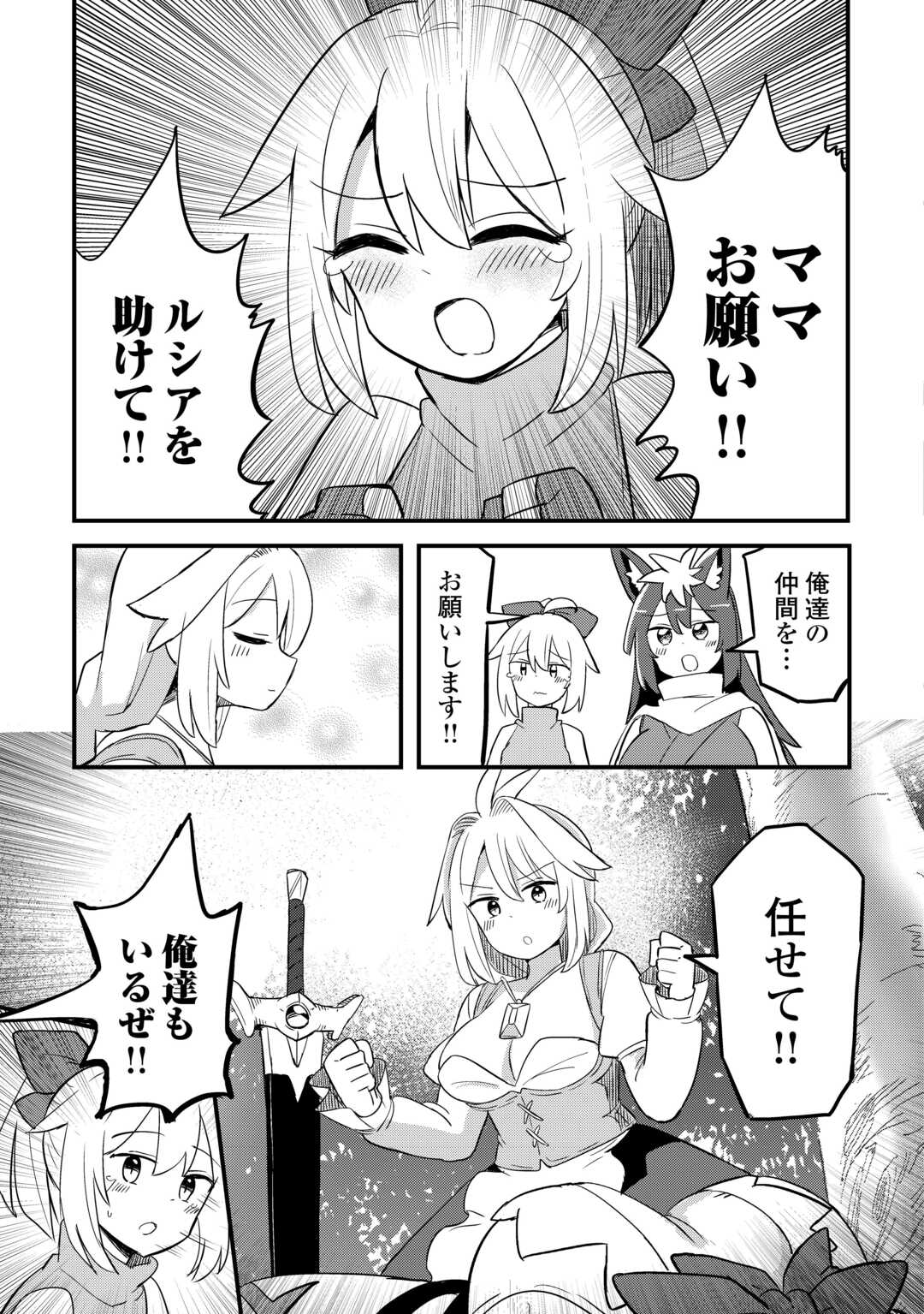 Densetsu no Yuusha wa Jitsuwa Mama deshita!? - Chapter 13 - Page 5