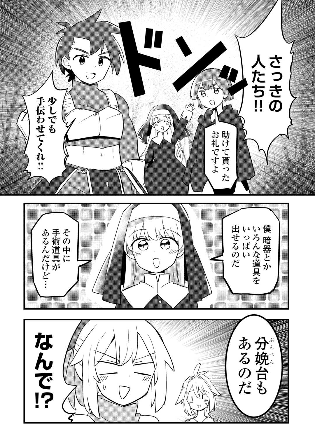 Densetsu no Yuusha wa Jitsuwa Mama deshita!? - Chapter 13 - Page 6
