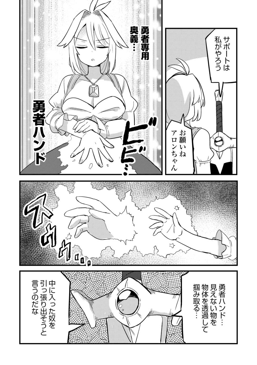 Densetsu no Yuusha wa Jitsuwa Mama deshita!? - Chapter 13 - Page 8
