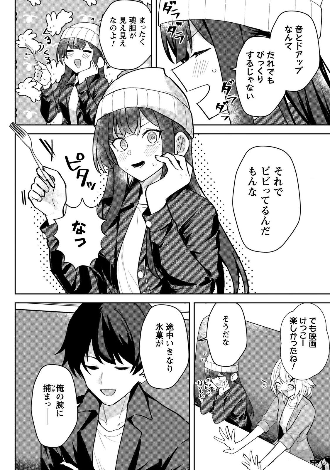 Deretai Kanojo no Uraomote - Chapter 10 - Page 10