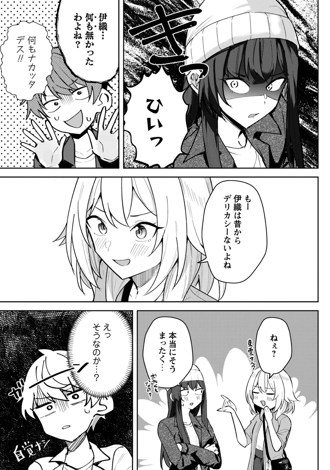 Deretai Kanojo no Uraomote - Chapter 10 - Page 11