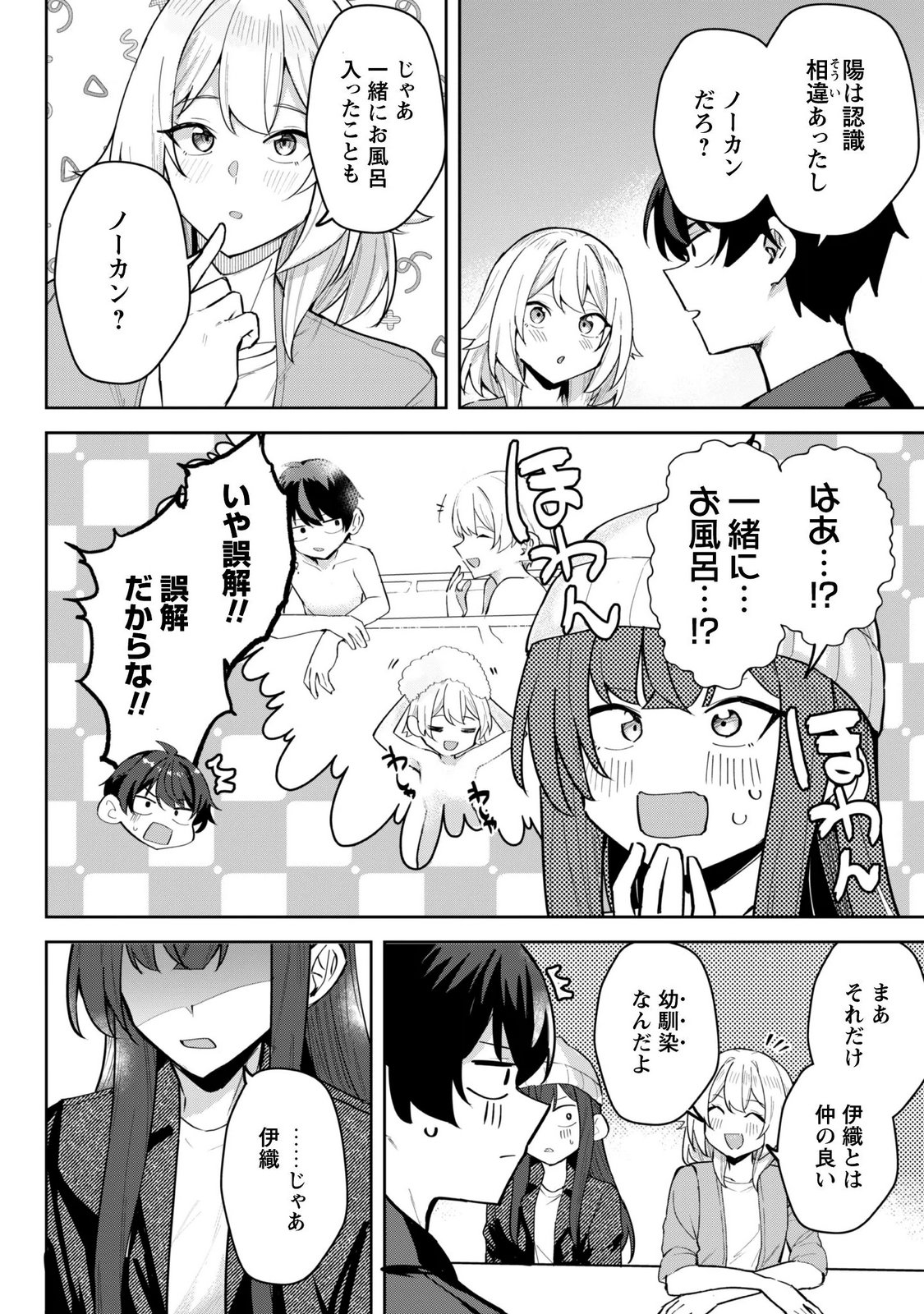 Deretai Kanojo no Uraomote - Chapter 10 - Page 12
