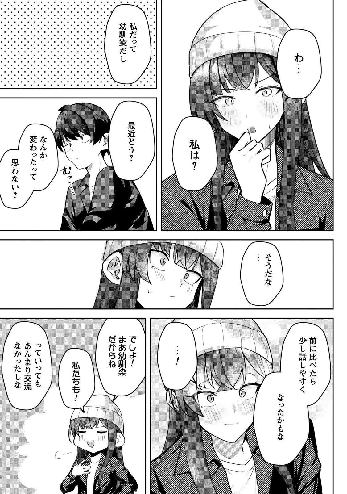 Deretai Kanojo no Uraomote - Chapter 10 - Page 13