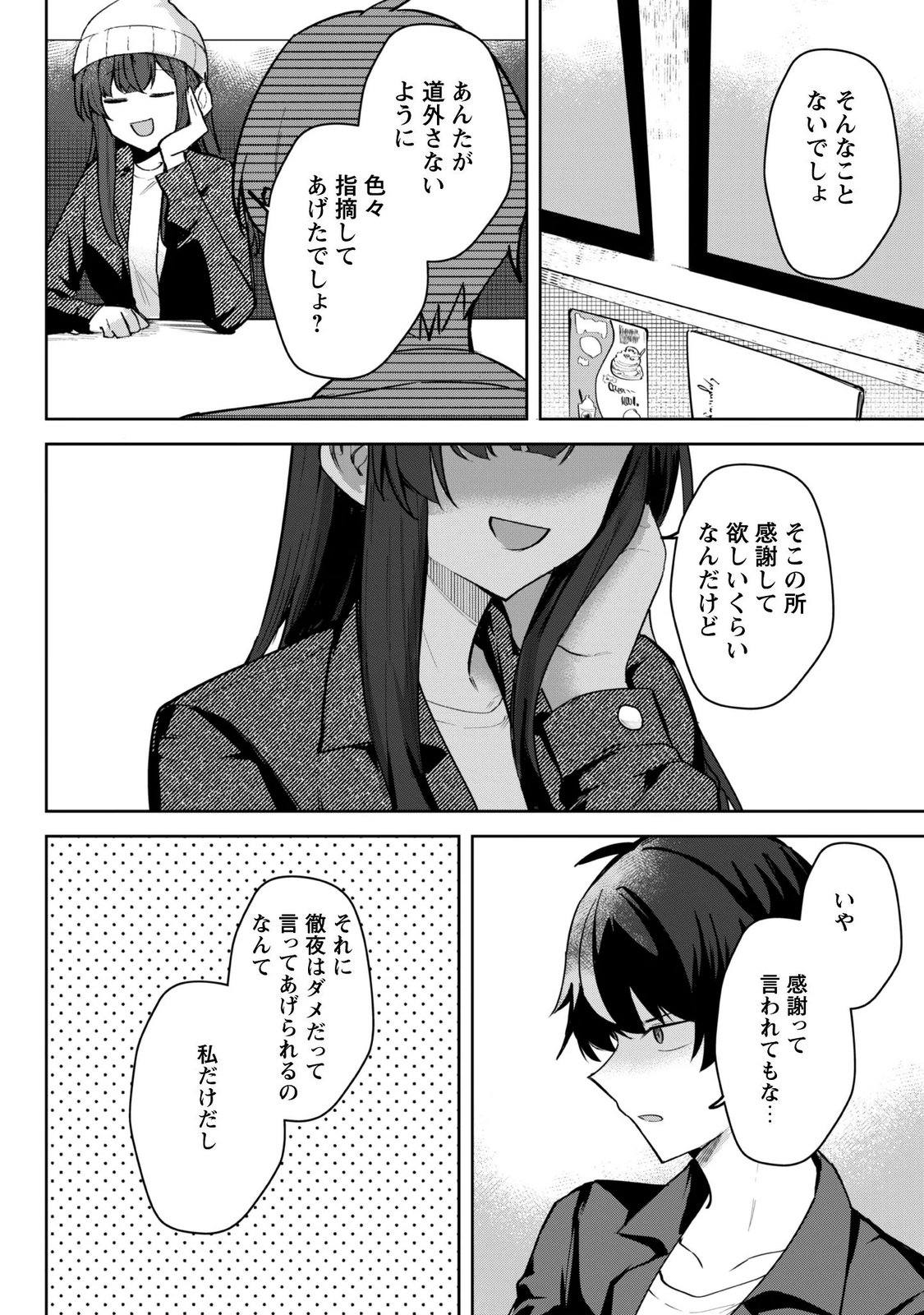 Deretai Kanojo no Uraomote - Chapter 10 - Page 14