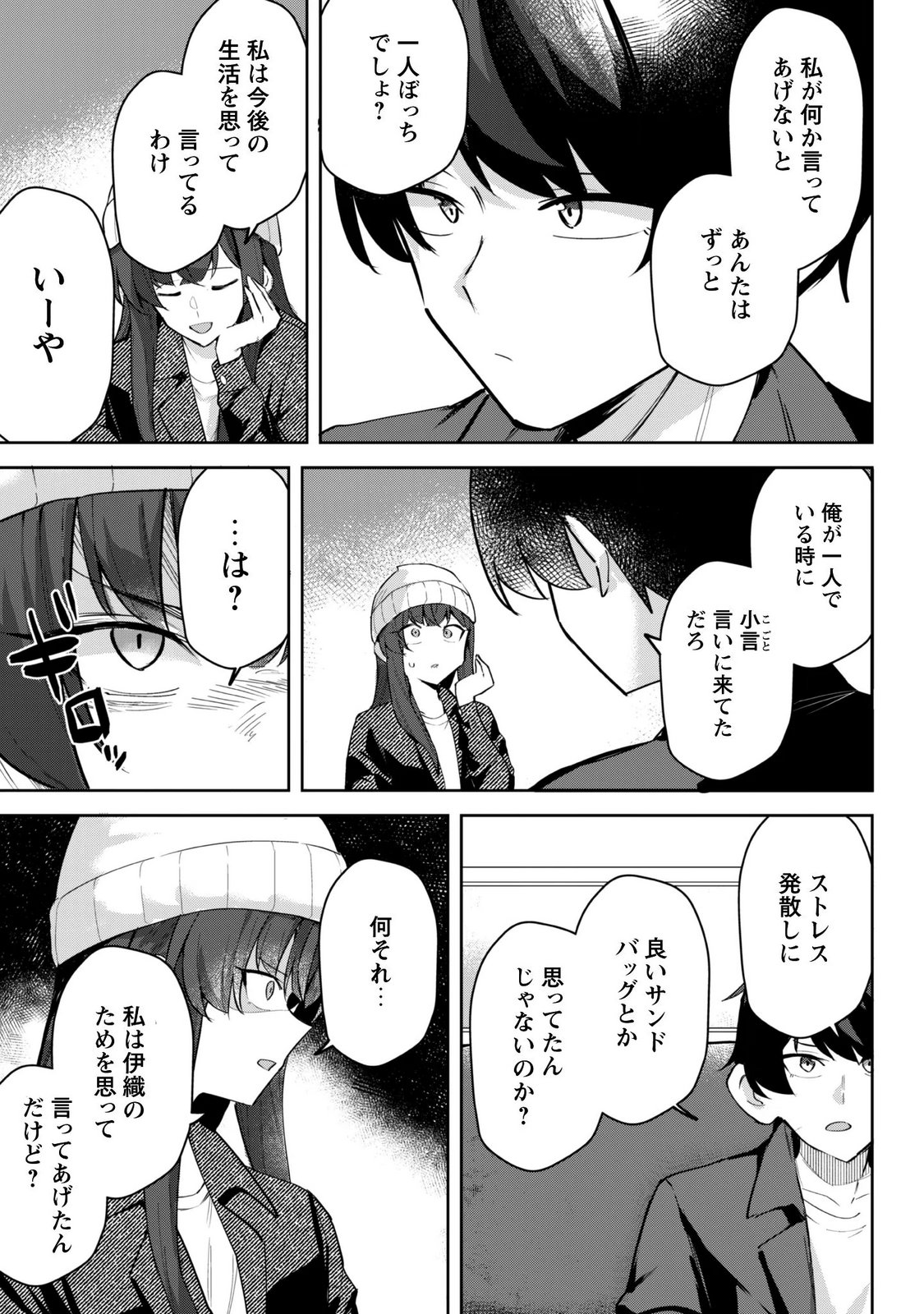 Deretai Kanojo no Uraomote - Chapter 10 - Page 15