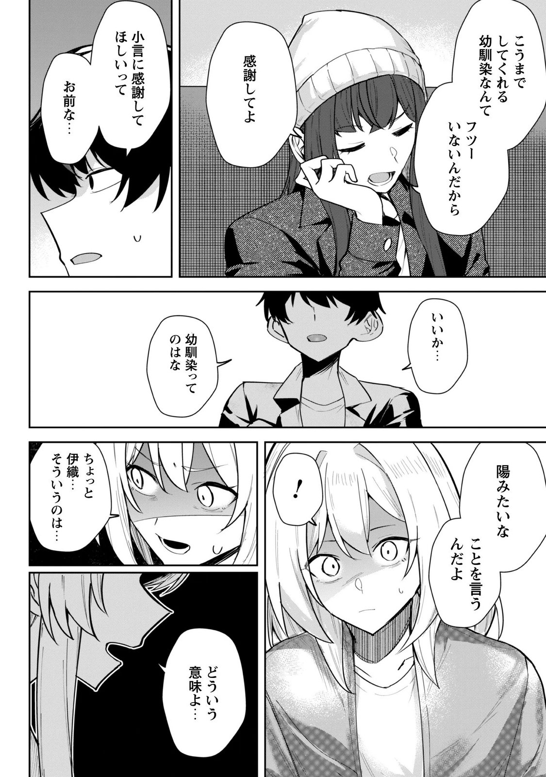 Deretai Kanojo no Uraomote - Chapter 10 - Page 16