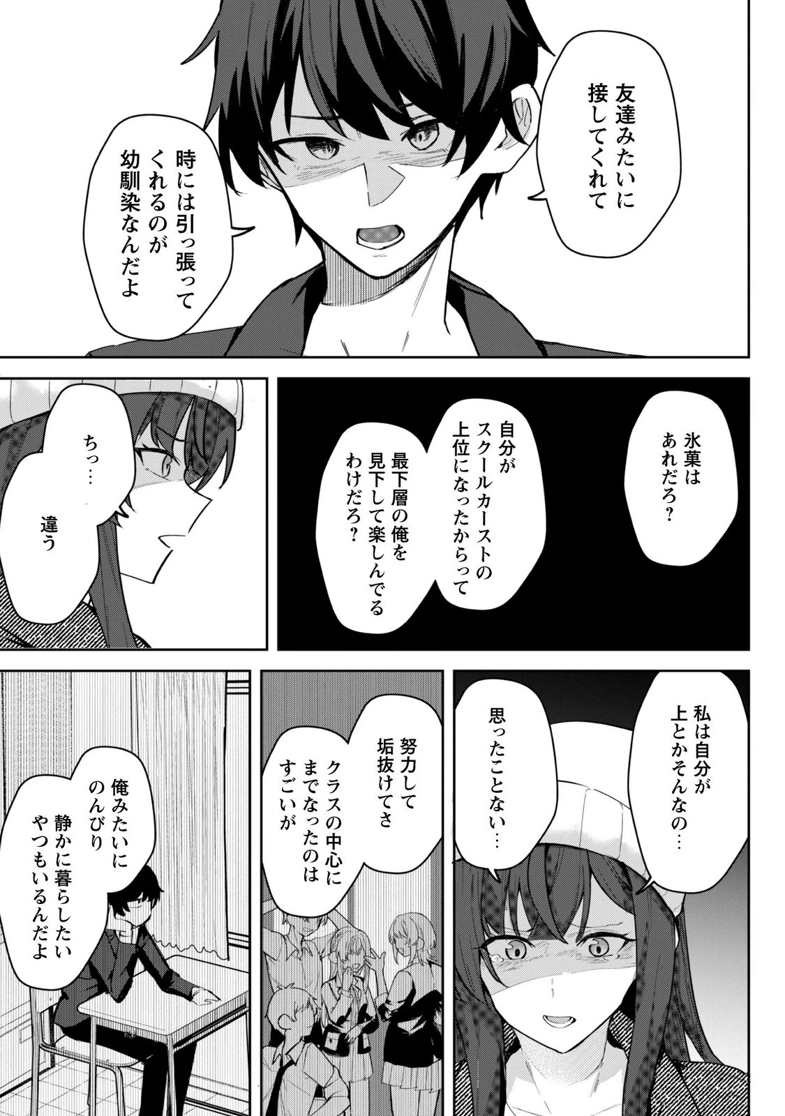 Deretai Kanojo no Uraomote - Chapter 10 - Page 17