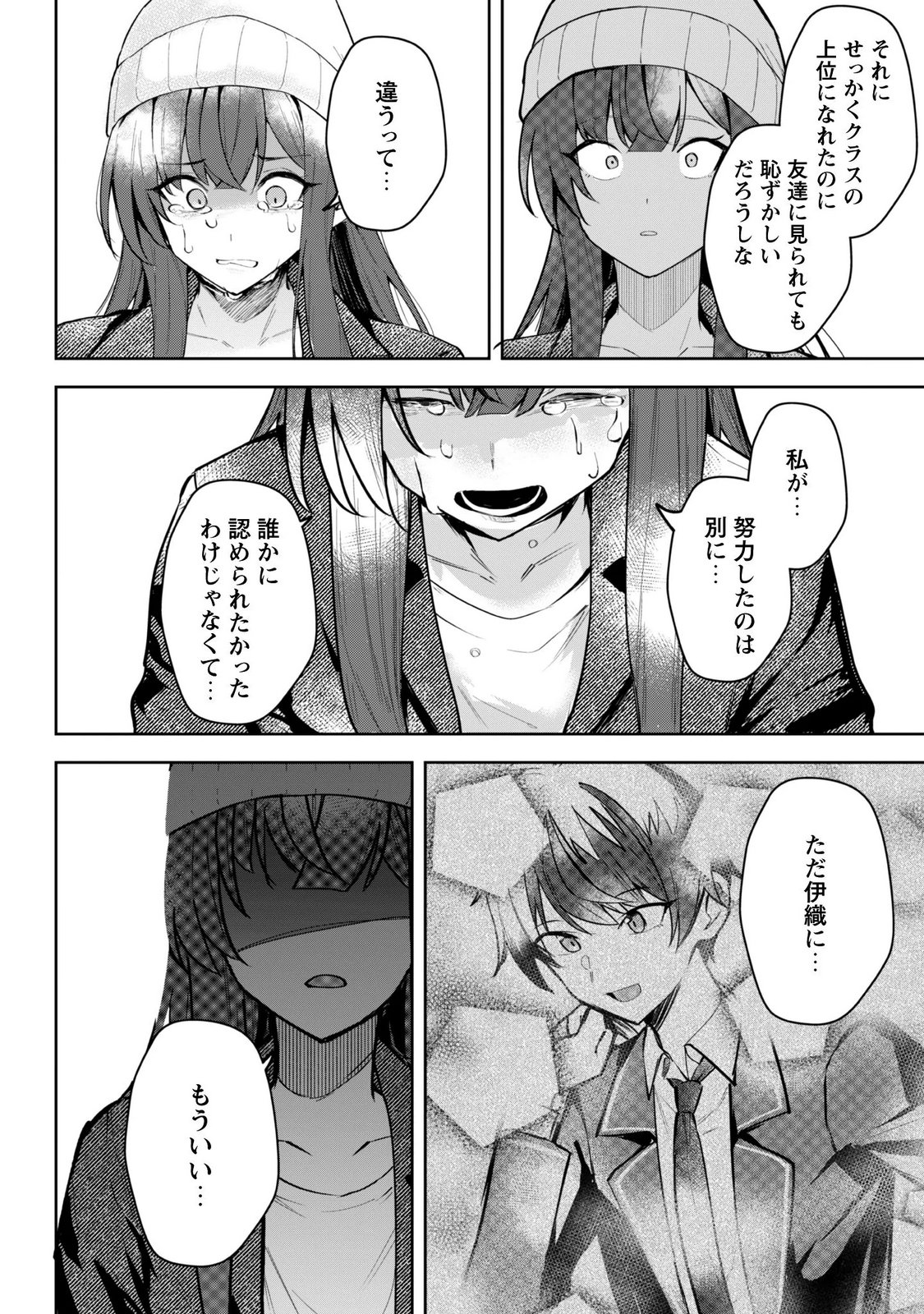 Deretai Kanojo no Uraomote - Chapter 10 - Page 18