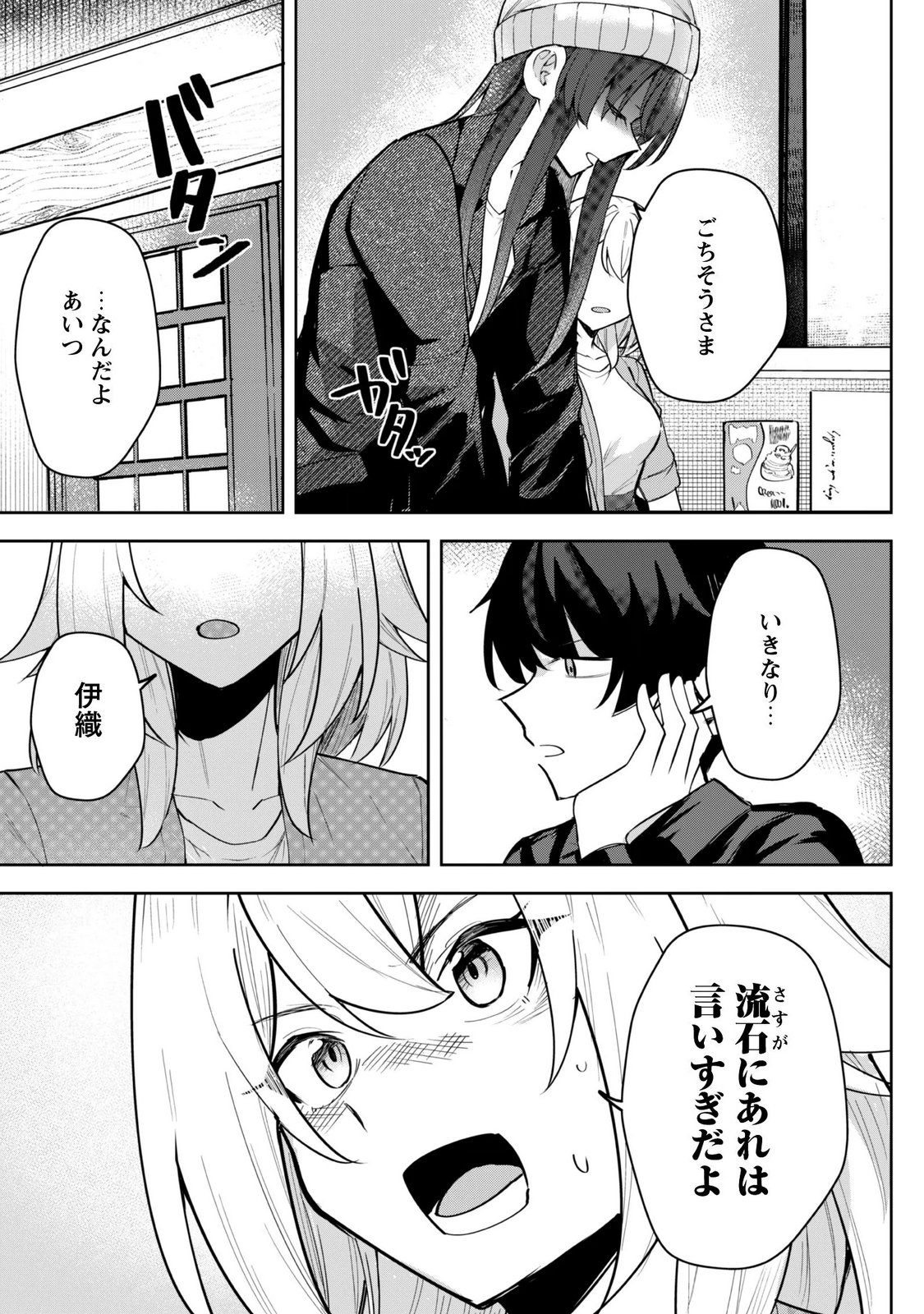 Deretai Kanojo no Uraomote - Chapter 10 - Page 19