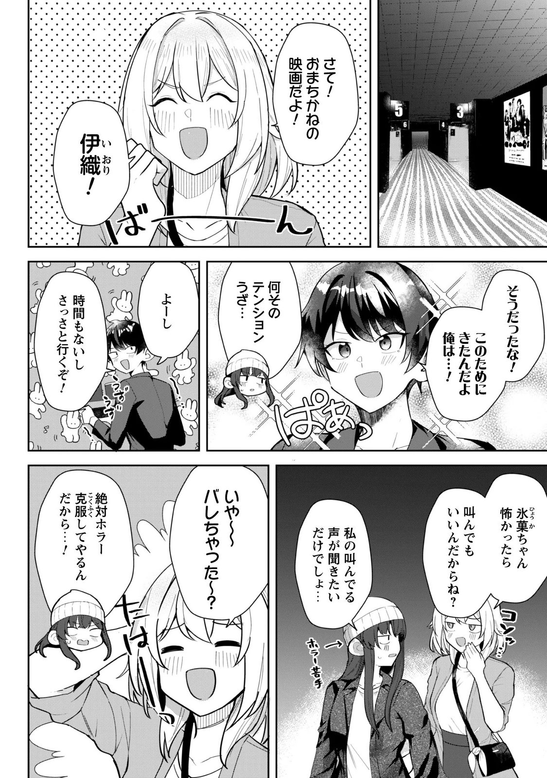 Deretai Kanojo no Uraomote - Chapter 10 - Page 2