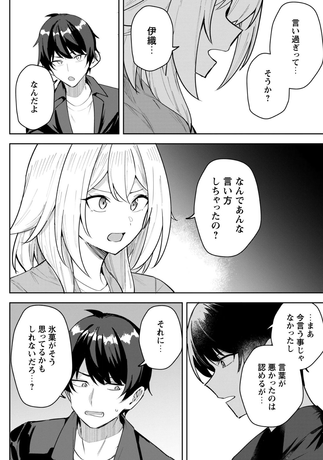 Deretai Kanojo no Uraomote - Chapter 10 - Page 20